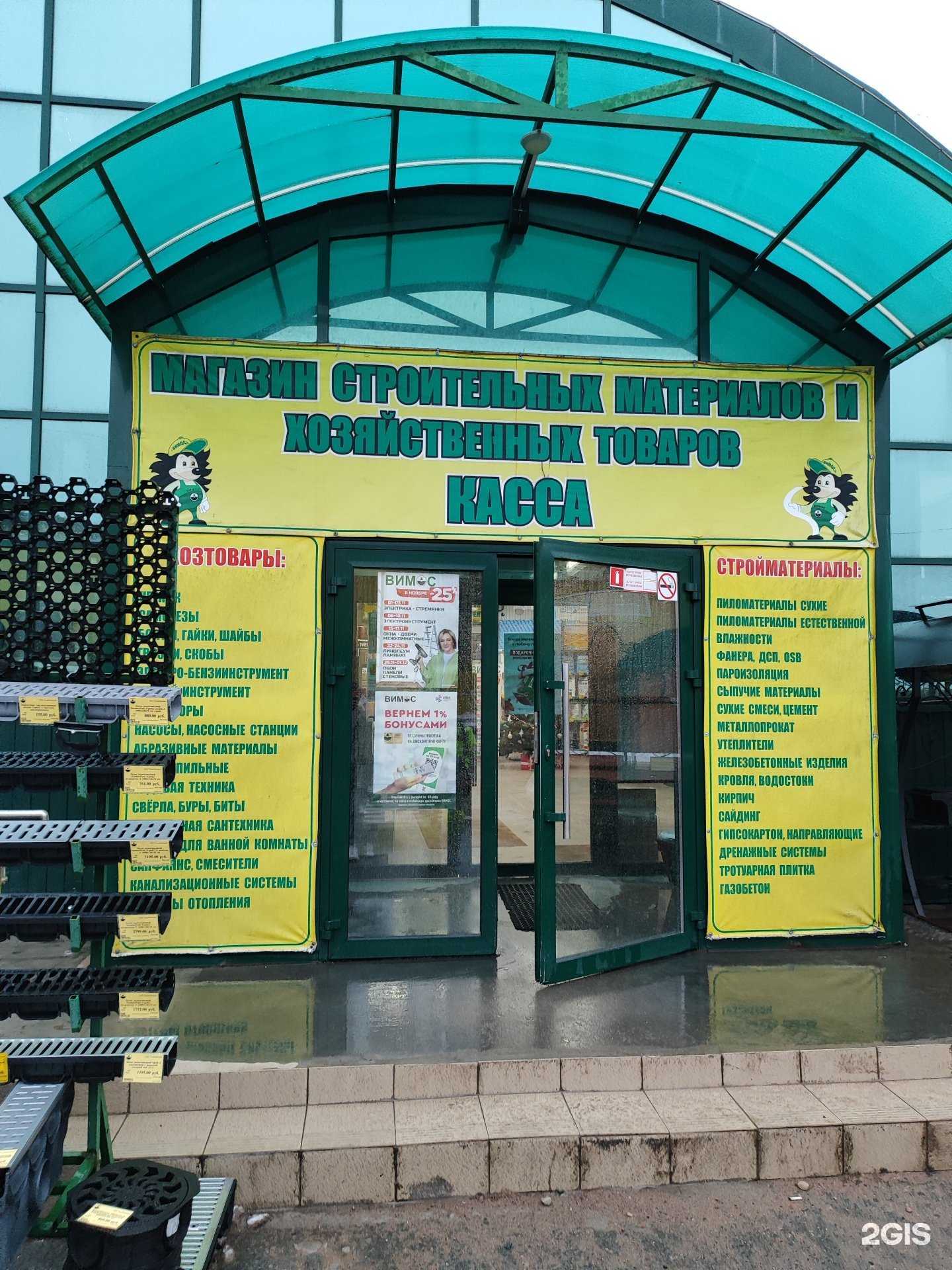 Отзывы на компанию Вимос в Всеволожске c фото