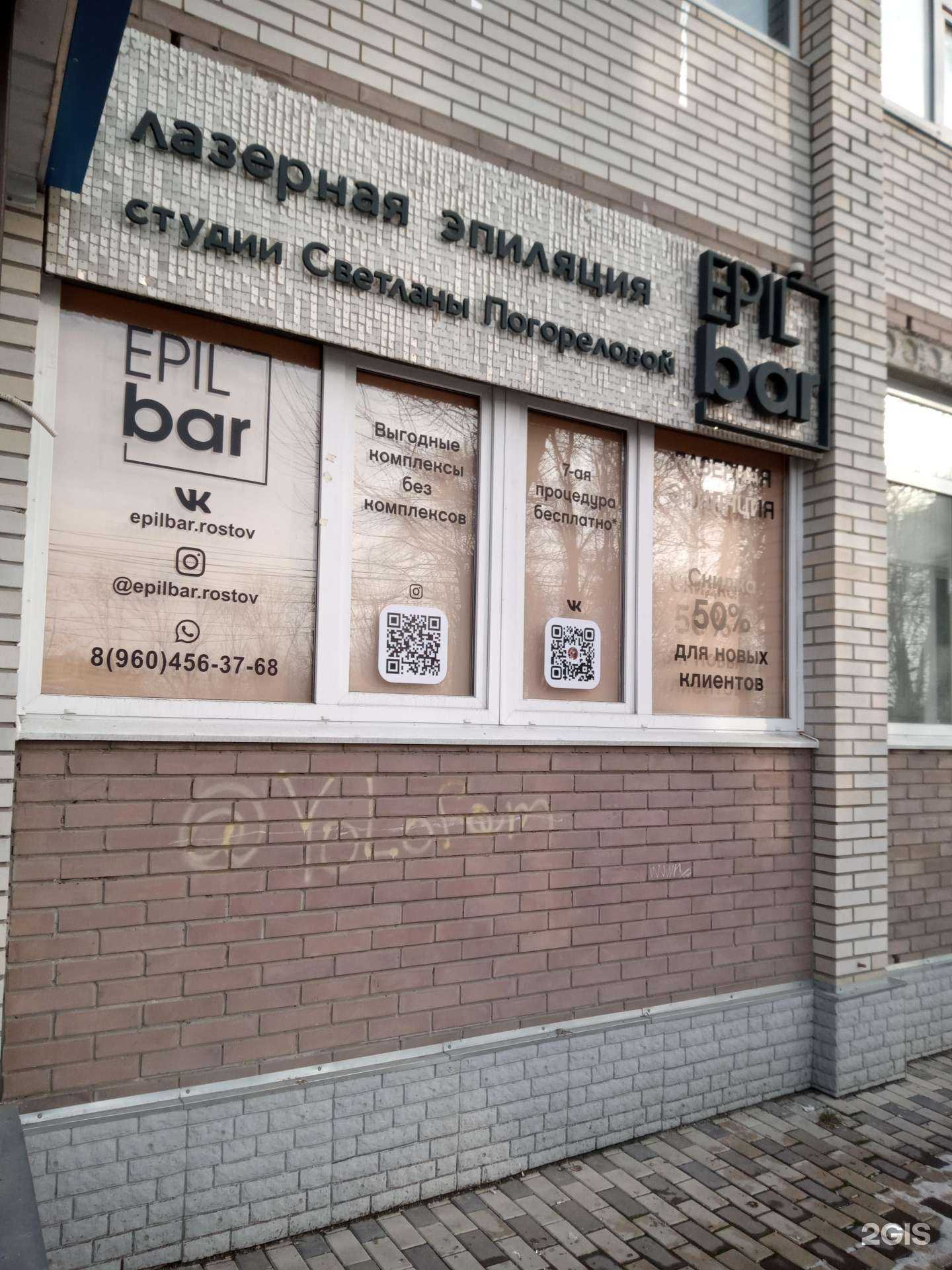 Отзывы на компанию EpilBar в Ростове-на-Дону c фото