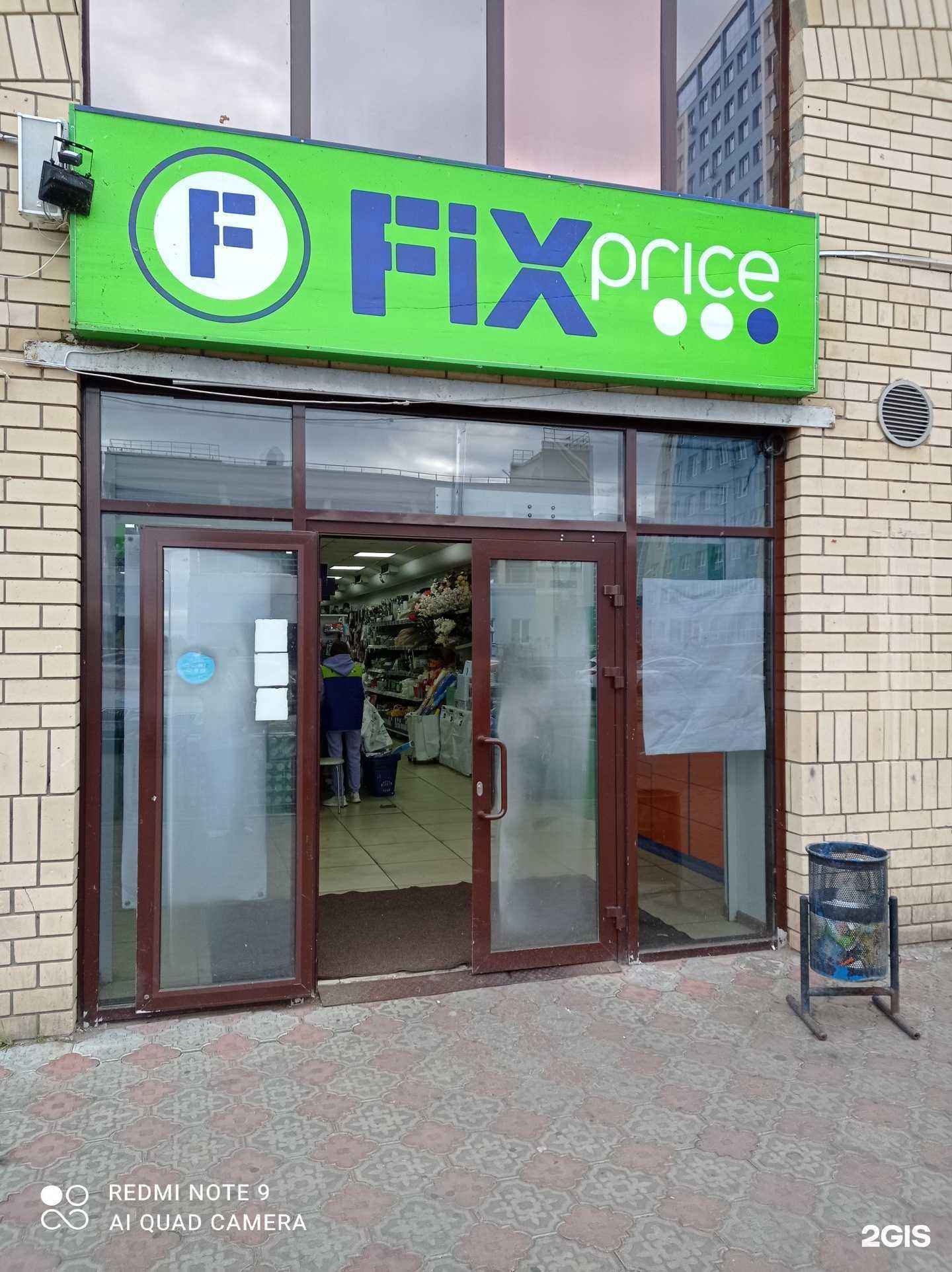 Отзывы на компанию Fix Price в Набережных Челнах c фото