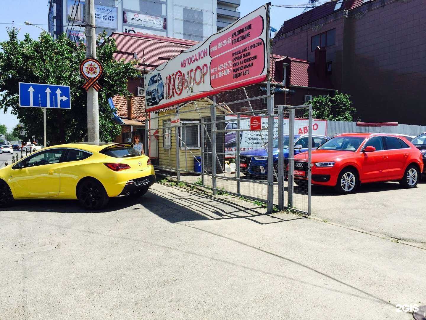 Отзывы на компанию Автовыбор в Краснодаре c фото