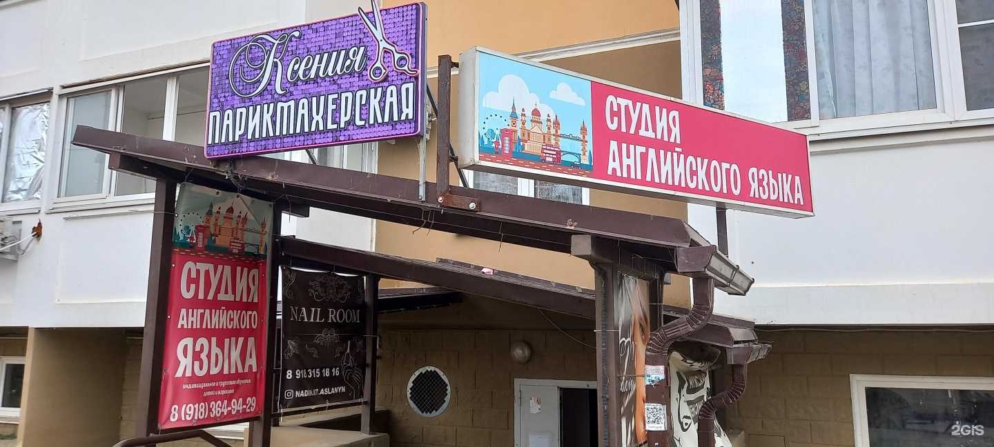 Отзывы на компанию Студия английского языка в Краснодаре c фото