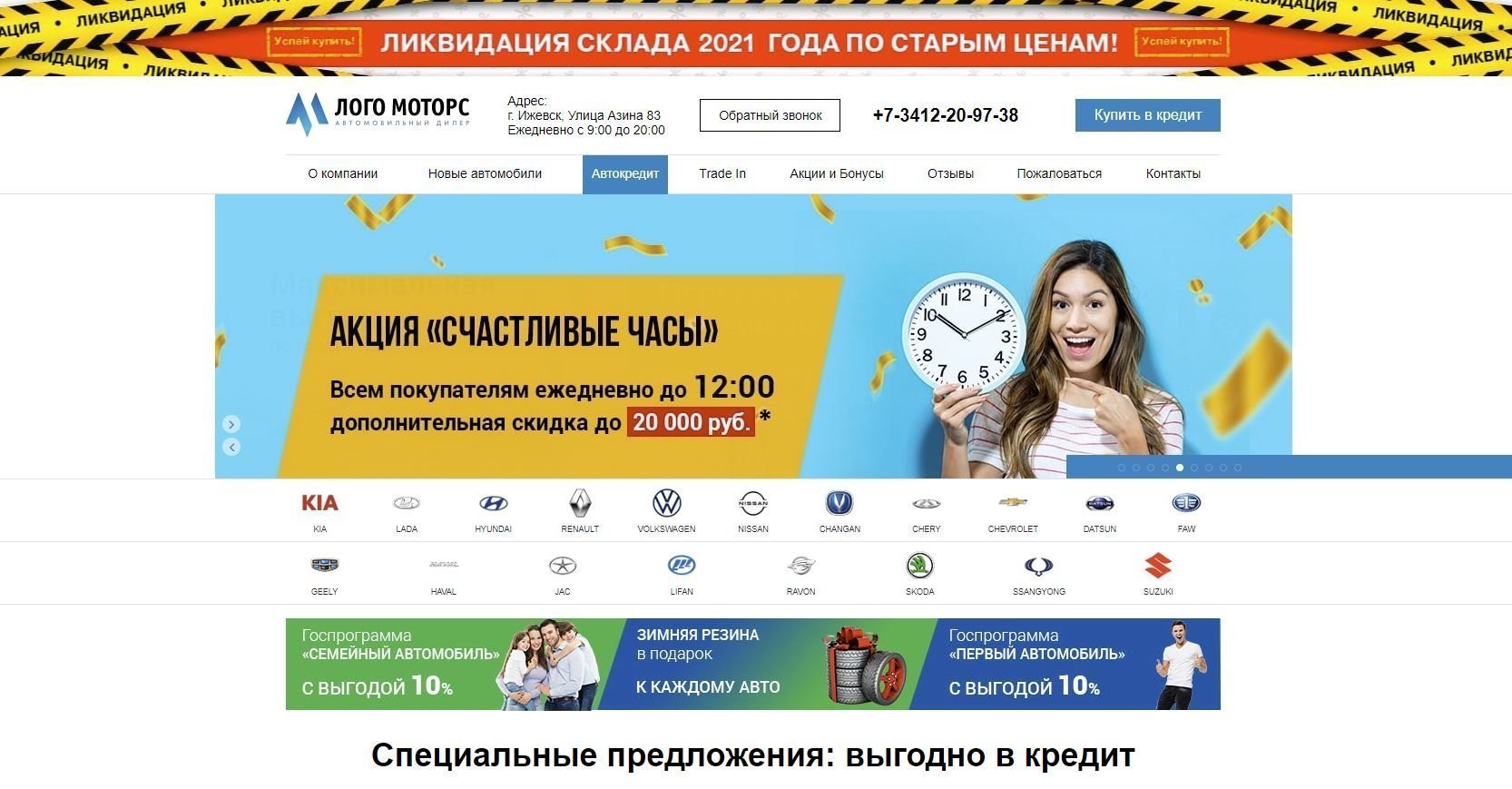 Отзывы на компанию Лого Моторс в г. Ижевск c фото