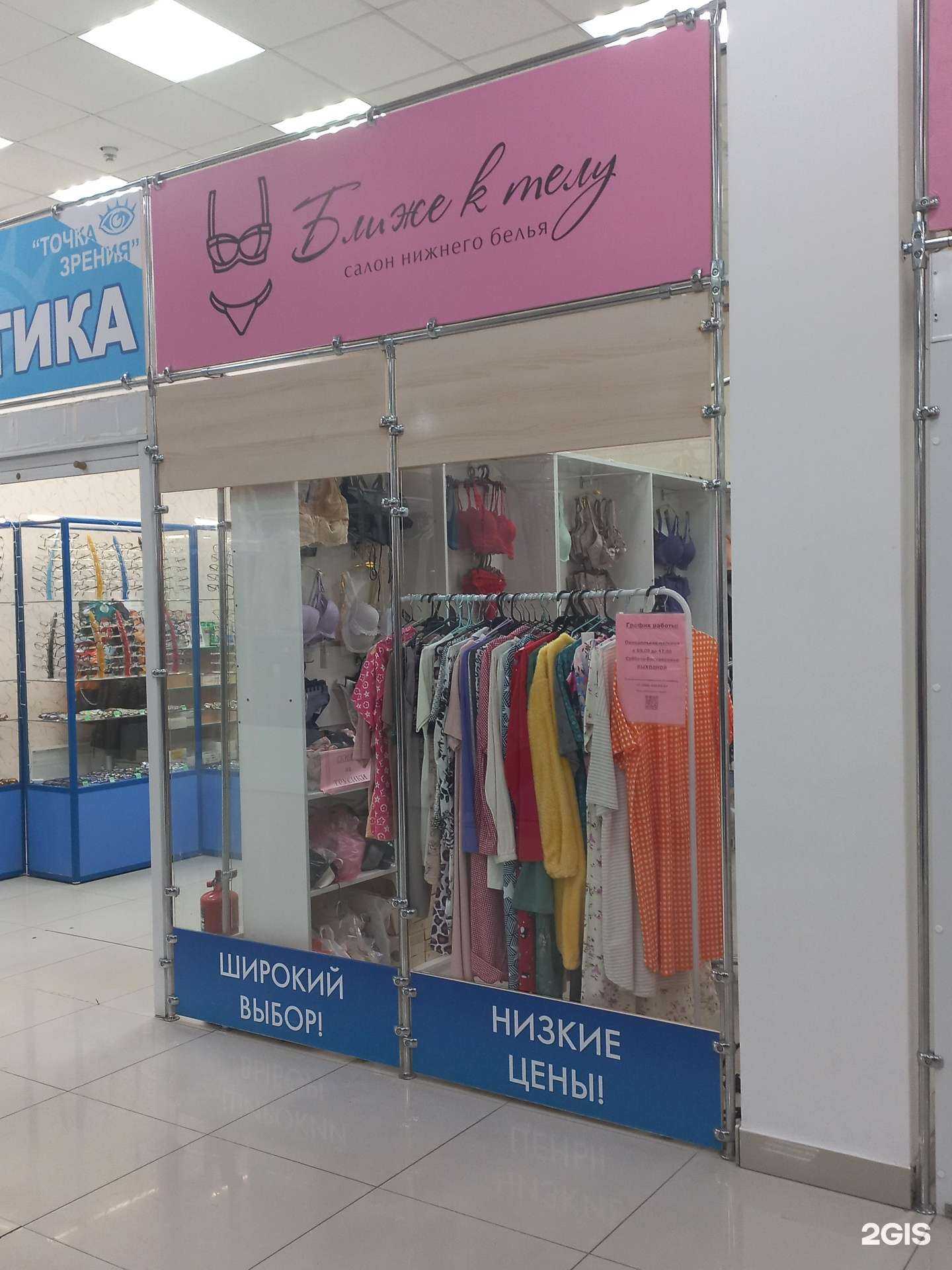 Отзывы на компанию Ближе к телу в г. Димитровград c фото