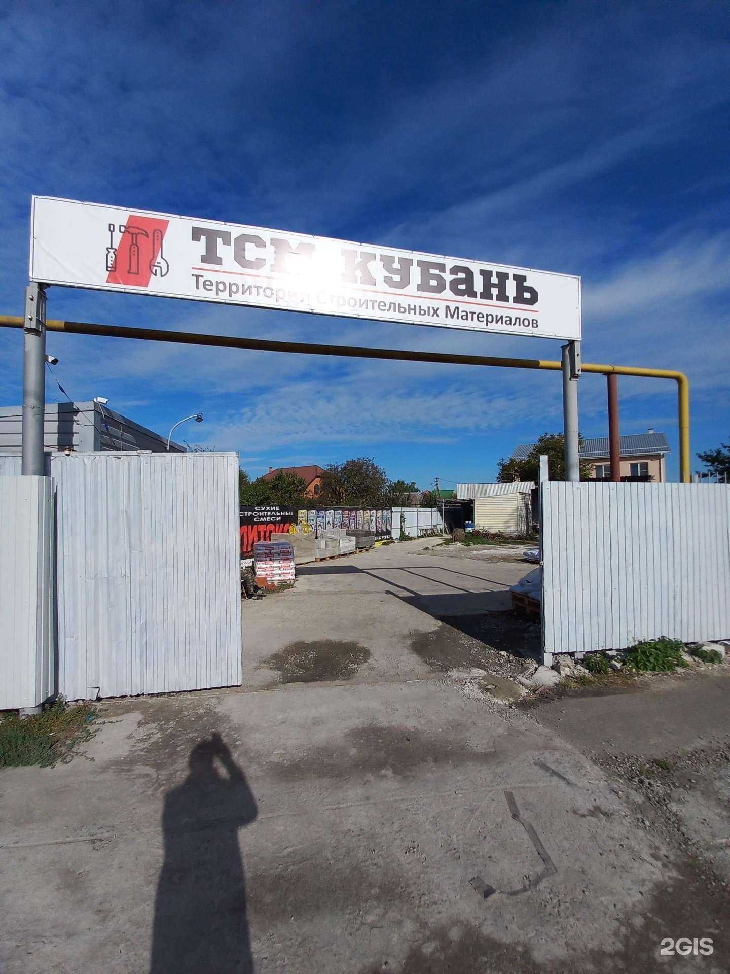 Отзывы на компанию ТСМ-Кубань в Краснодаре c фото