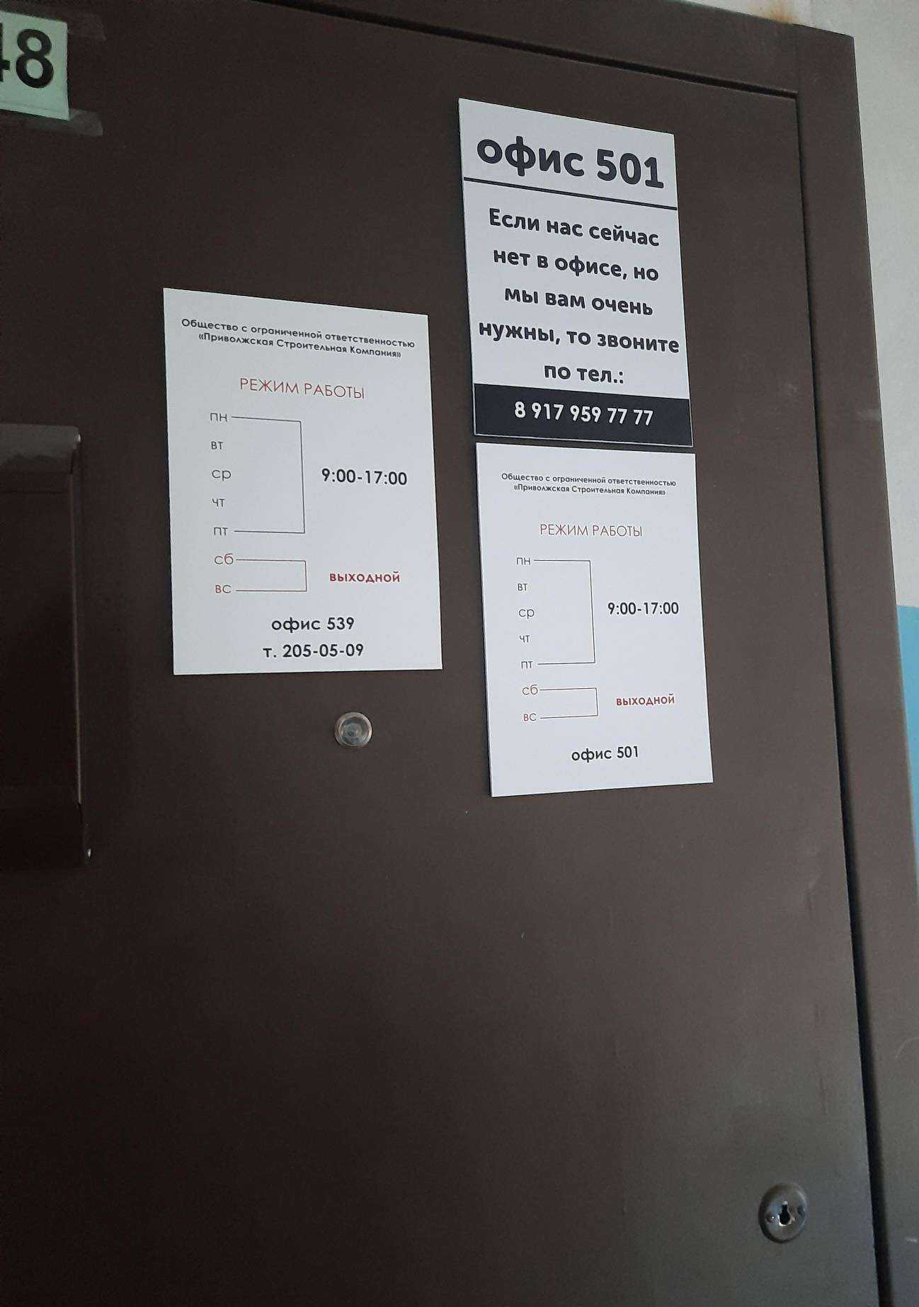 Отзывы на компанию Приволжская строительная компания в Самаре c фото