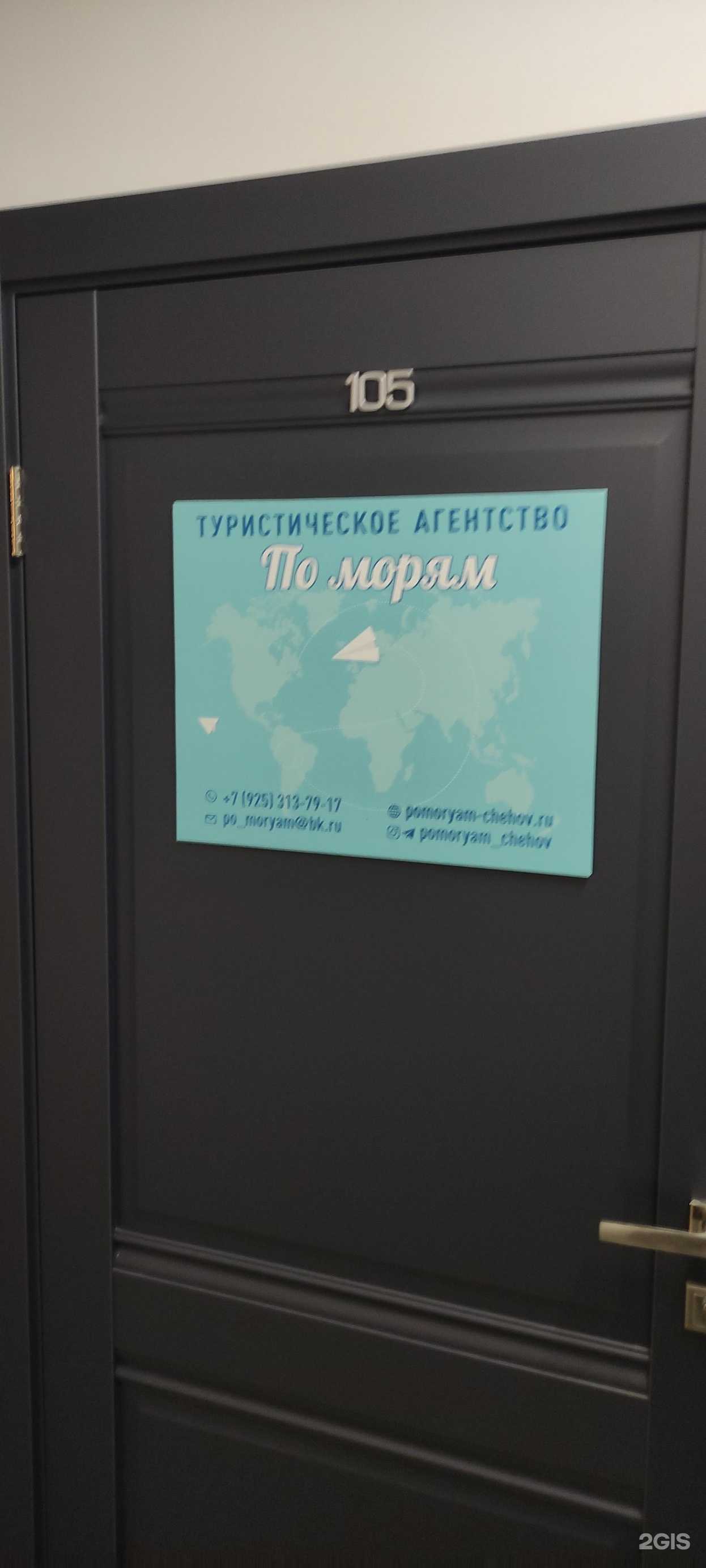 Отзывы на компанию По морям в г. Чехов c фото