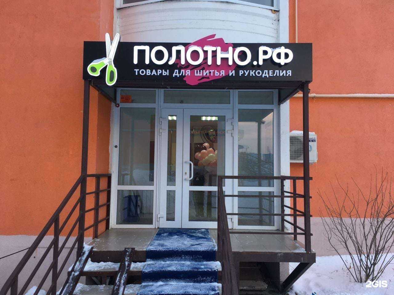 Отзывы на компанию Полотно.РФ в г. Саратов c фото