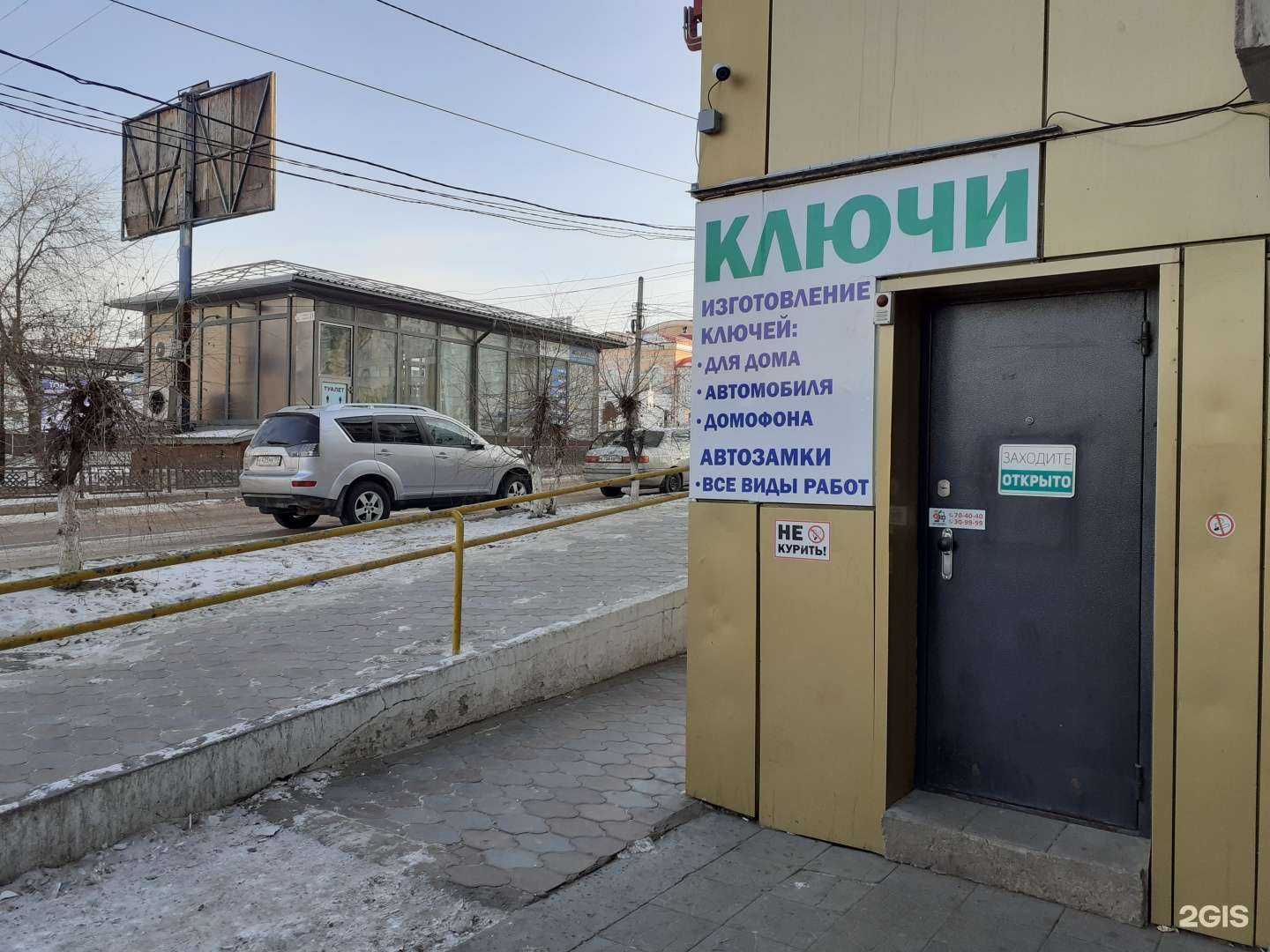 Отзывы на компанию Доктор Ключ в Улан-Удэ c фото