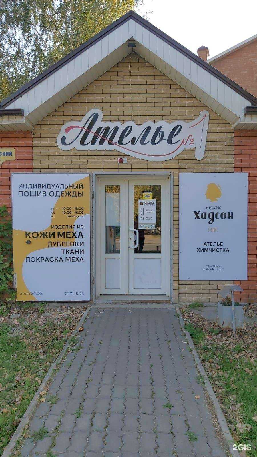 Отзывы на компанию Миссис Хадсон в г. Ростов-на-Дону c фото