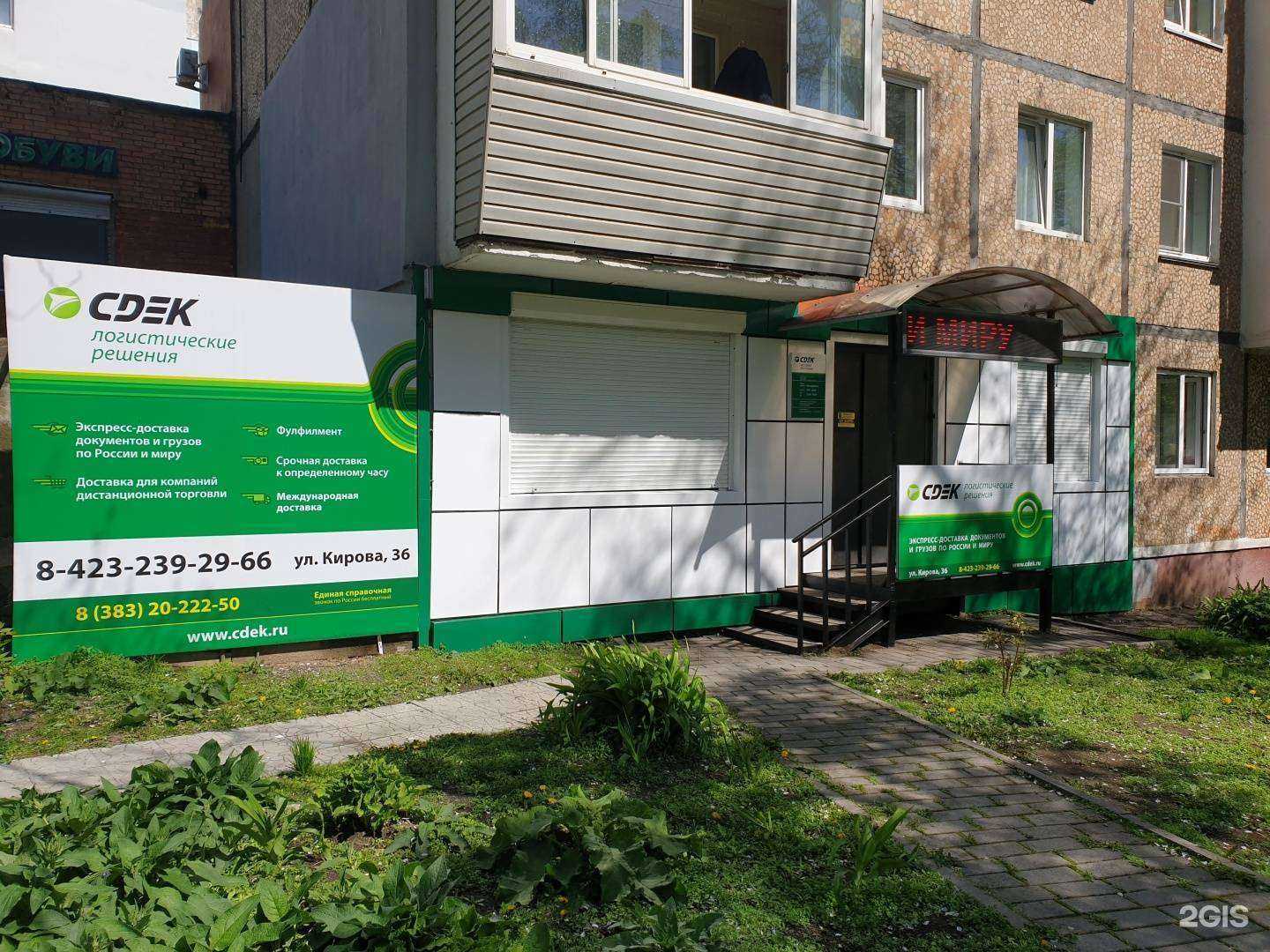 Отзывы на компанию CDEK в г. Владивосток c фото