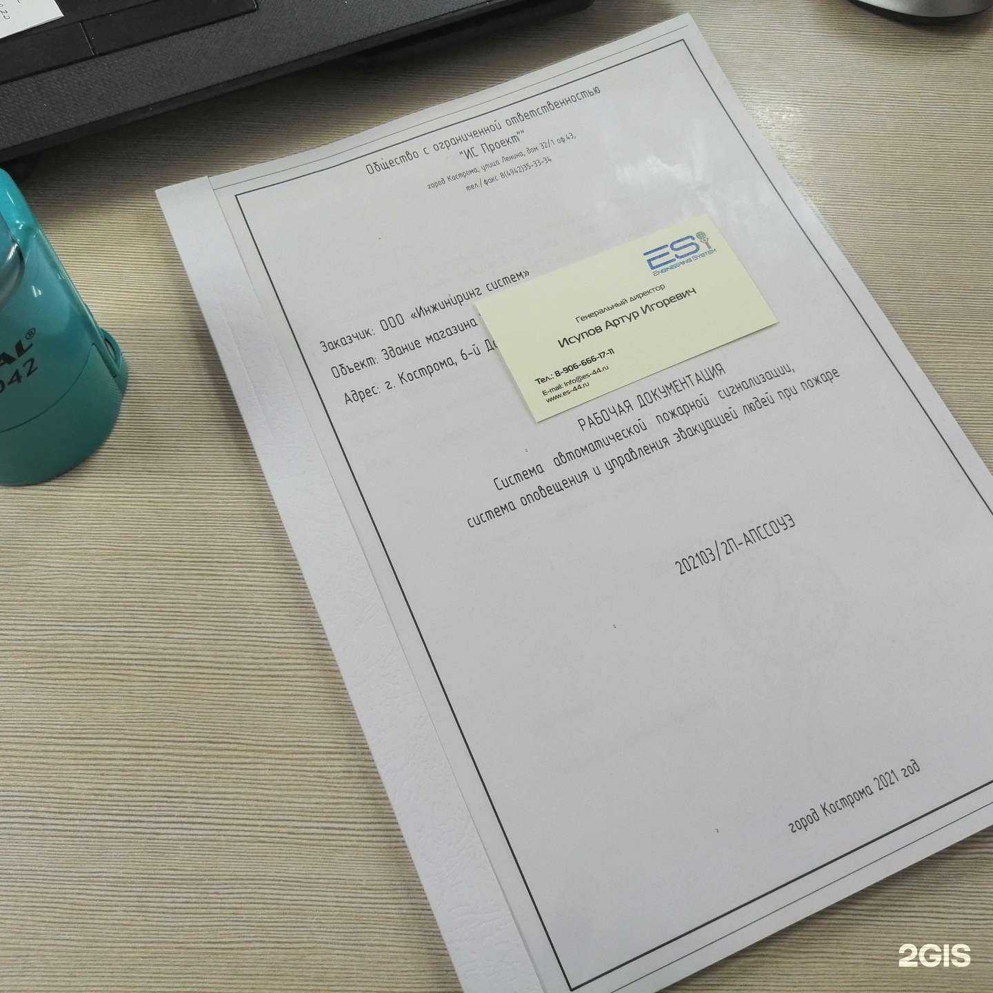 Отзывы на компанию ИС проект в Костроме c фото