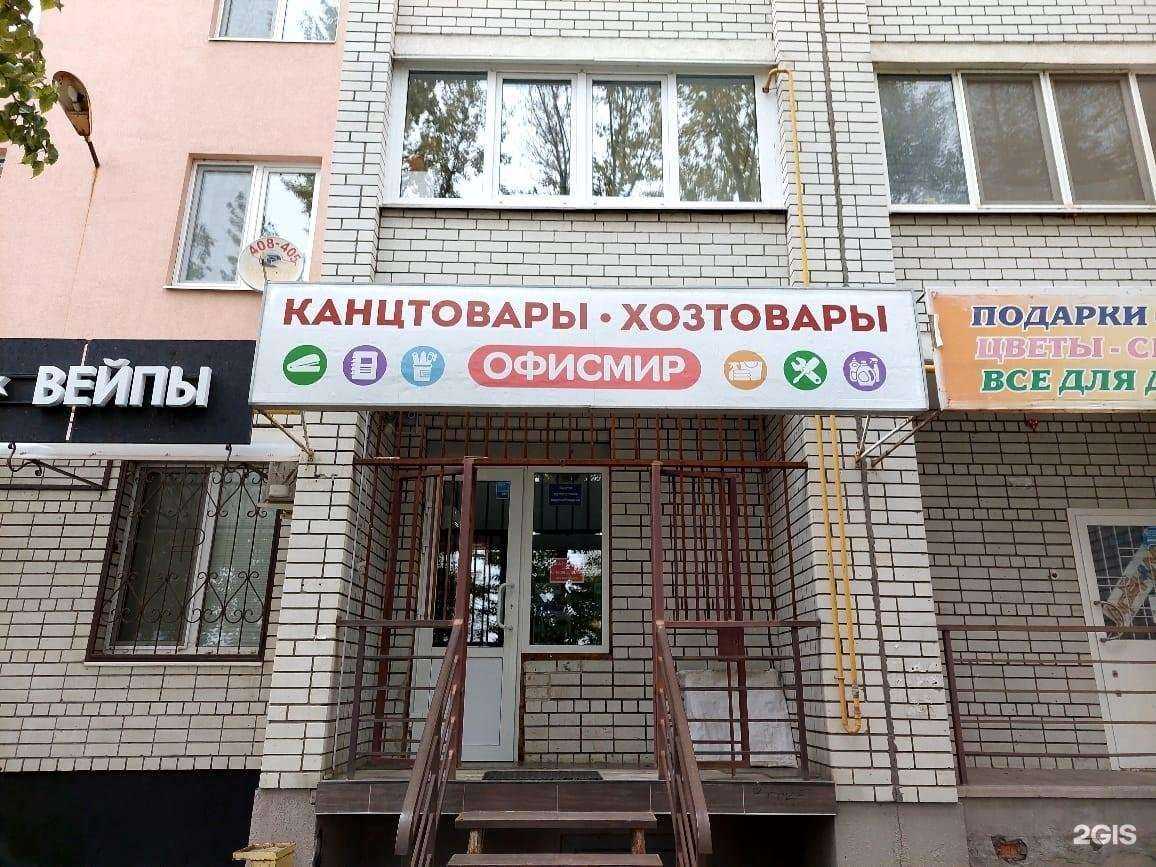 Отзывы на компанию ОфисМир в Энгельсе c фото