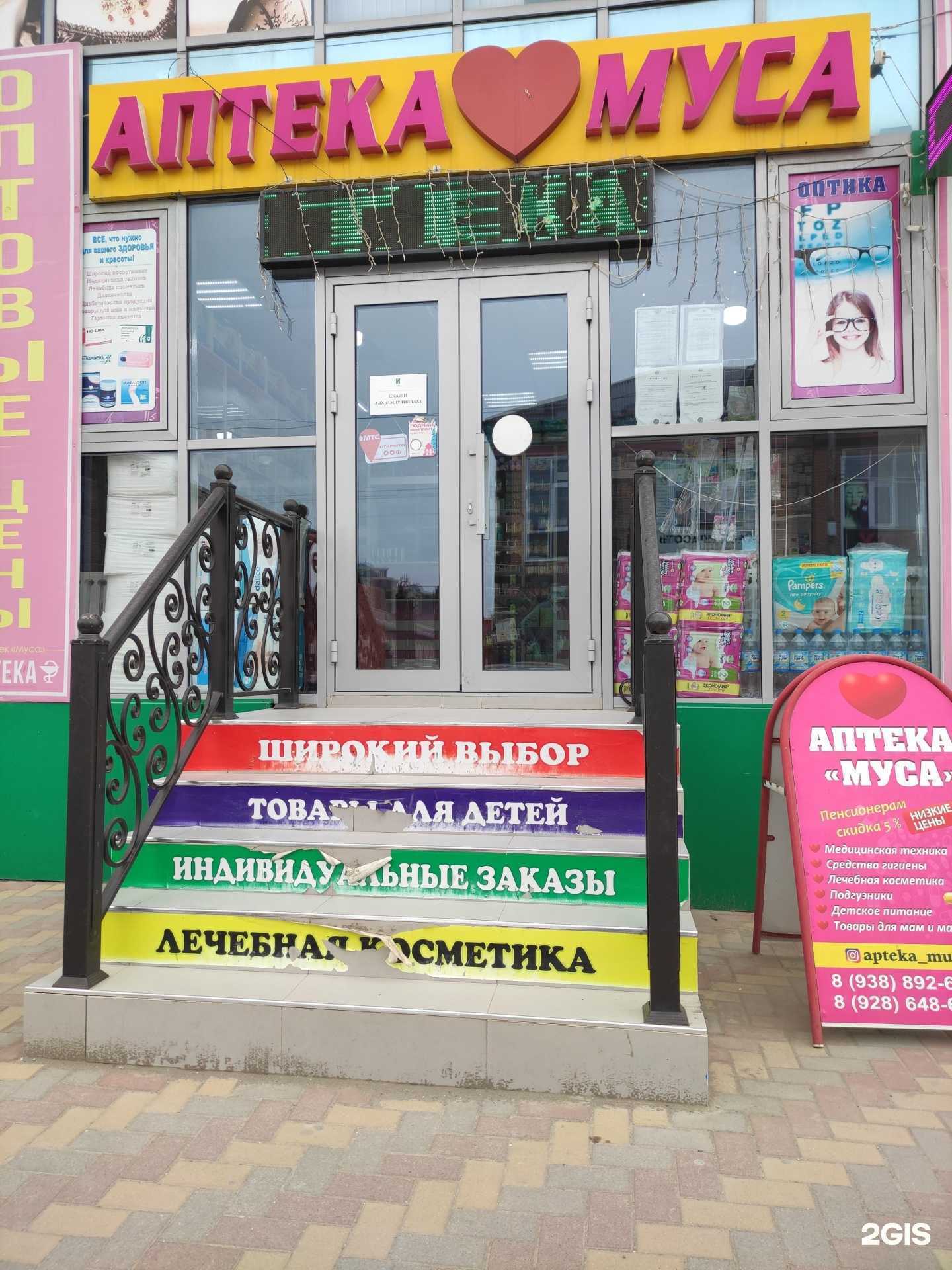 Отзывы на компанию Муса в г. Гудермес c фото