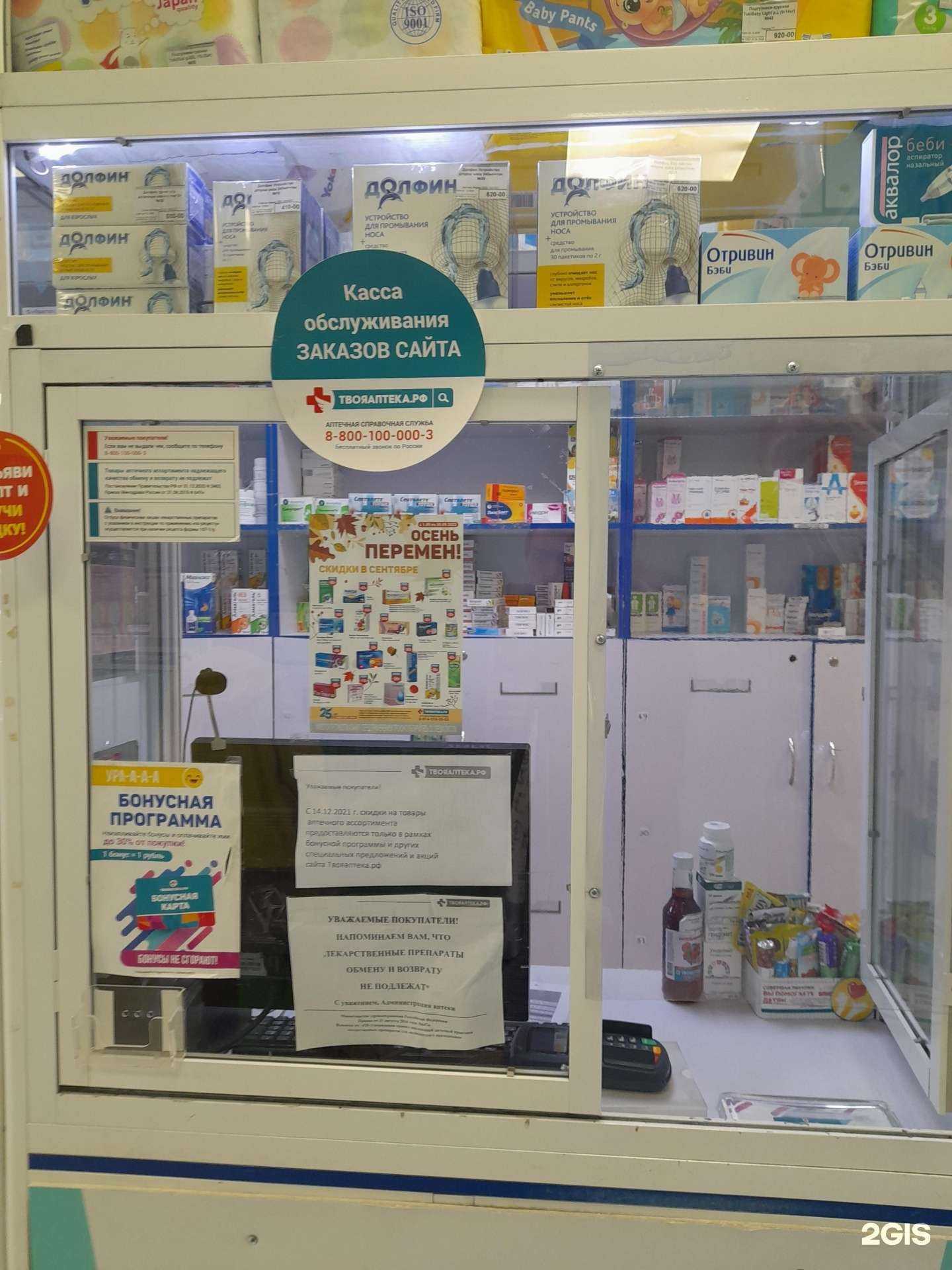 Отзывы на компанию ТвояАптека.рф в г. Комсомольск-на-Амуре c фото