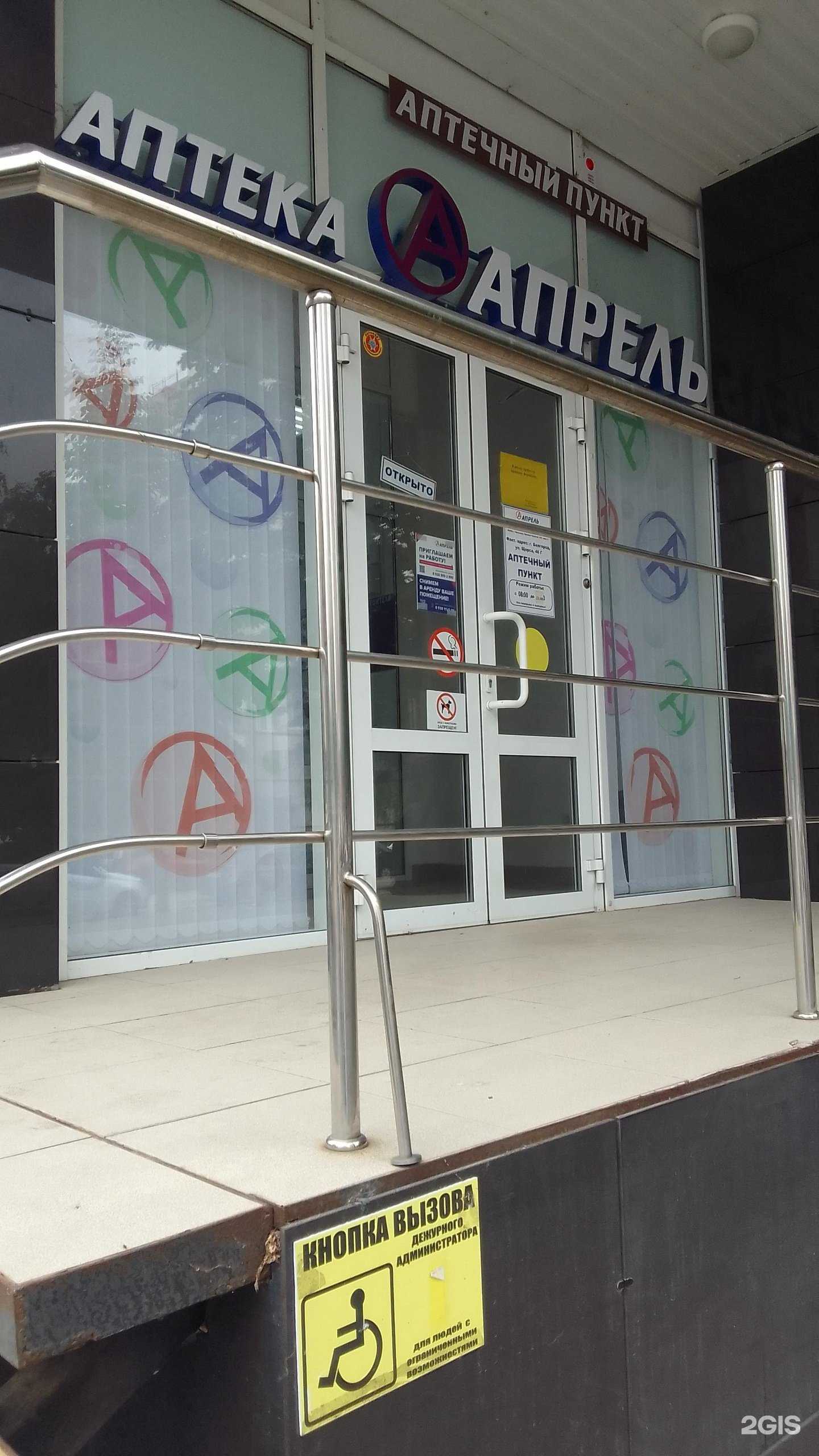 Отзывы на компанию Апрель в Белгороде c фото