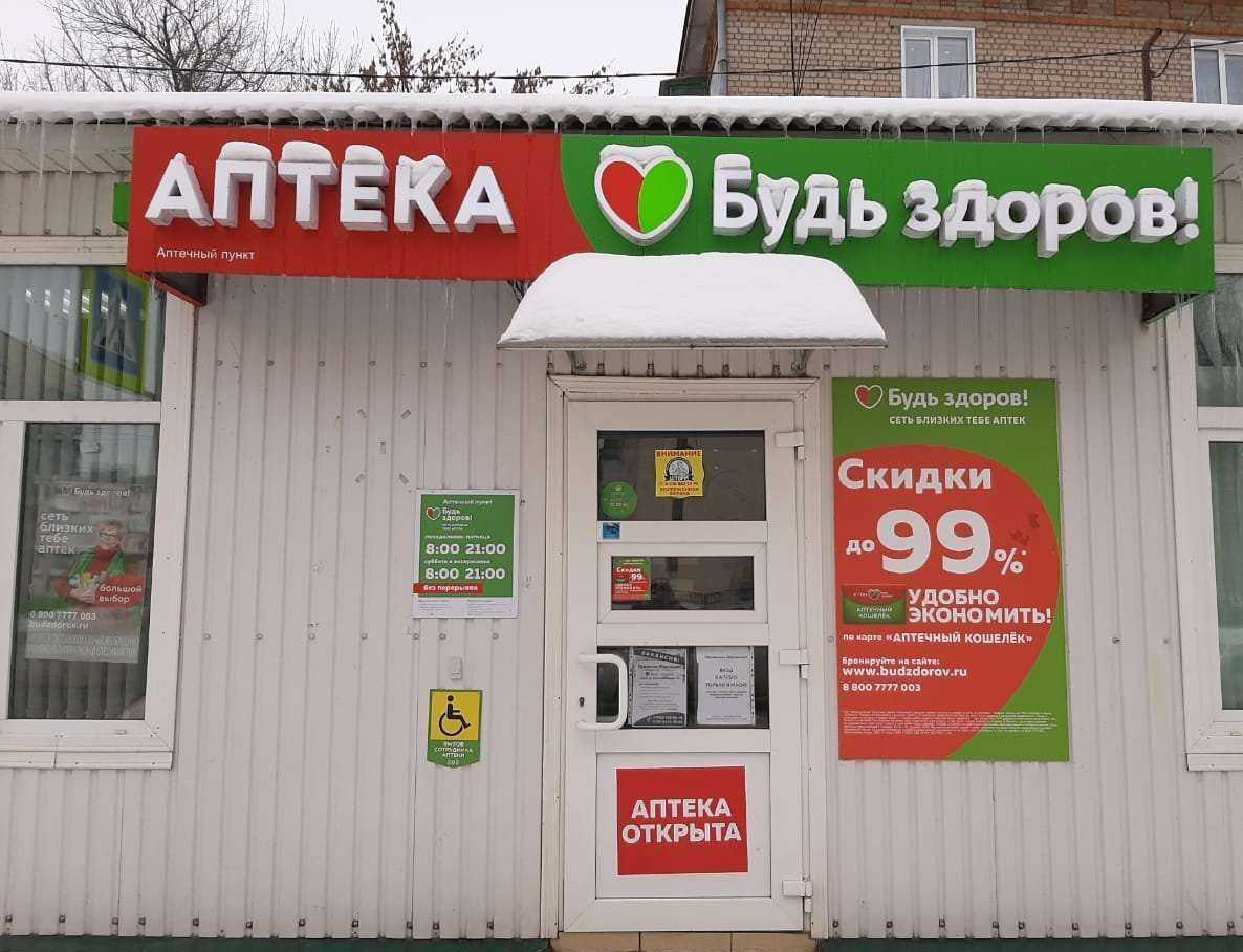 Отзывы на компанию Будь здоров! в г. Ливны c фото