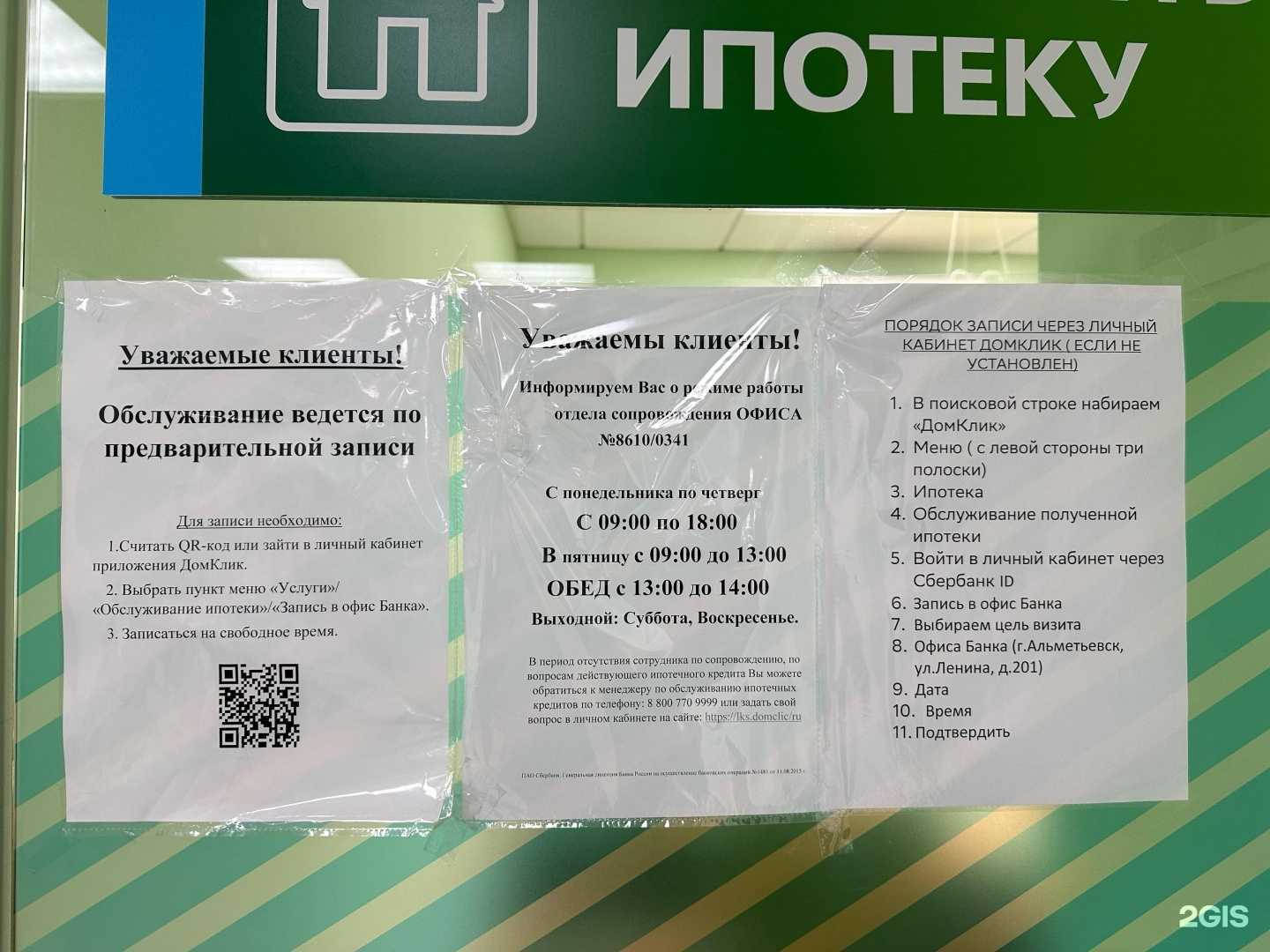 Отзывы на компанию СберБанк в Альметьевске c фото - фотография 2 из 3