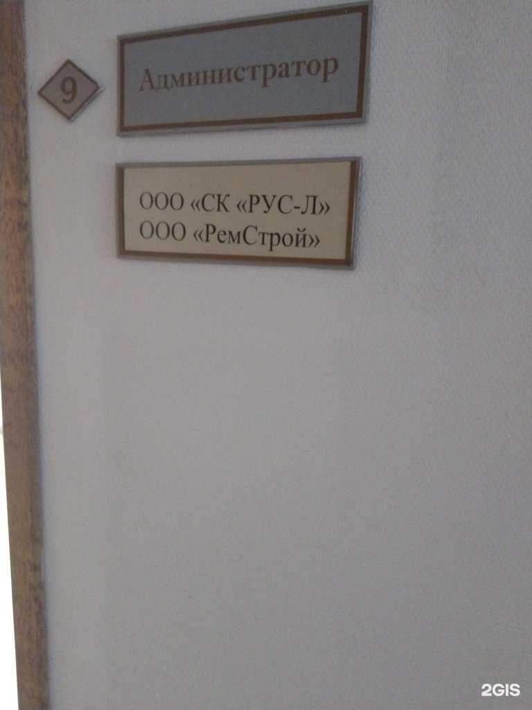 Отзывы на компанию Рус-л в г. Липецк c фото