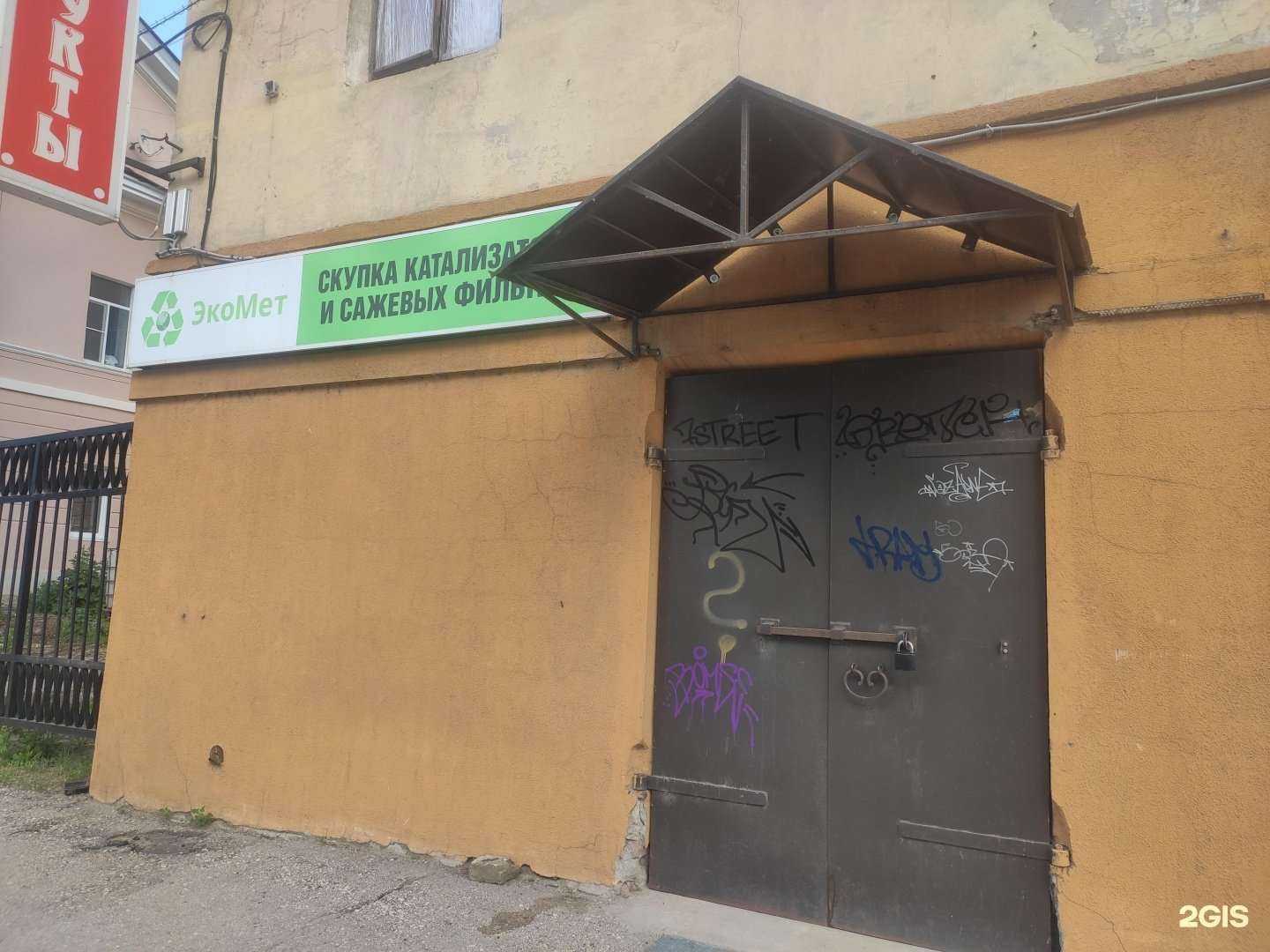 Отзывы на компанию Экомет в Нижнем Новгороде c фото