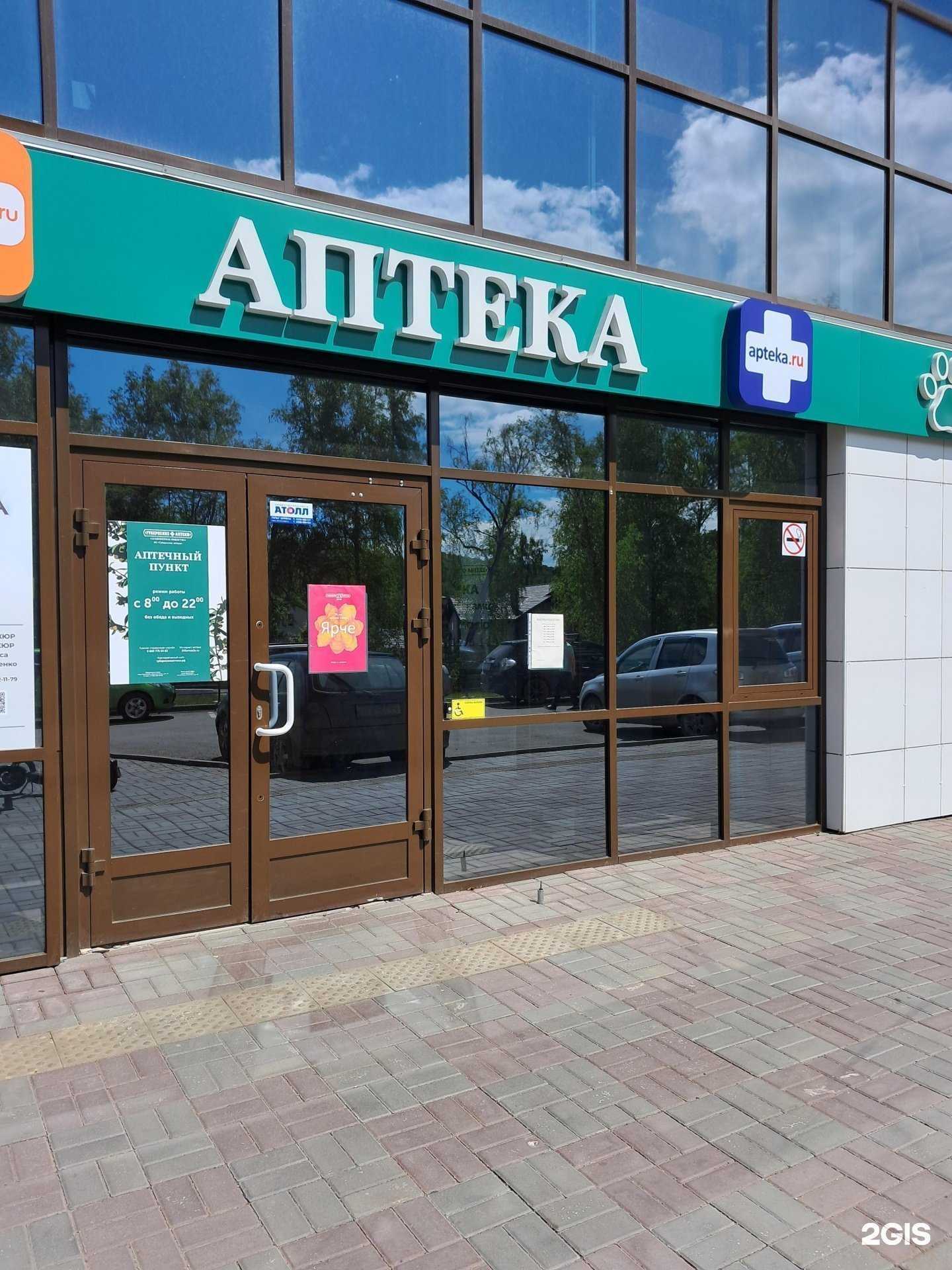 Отзывы на компанию Губернские аптеки в Красноярске c фото