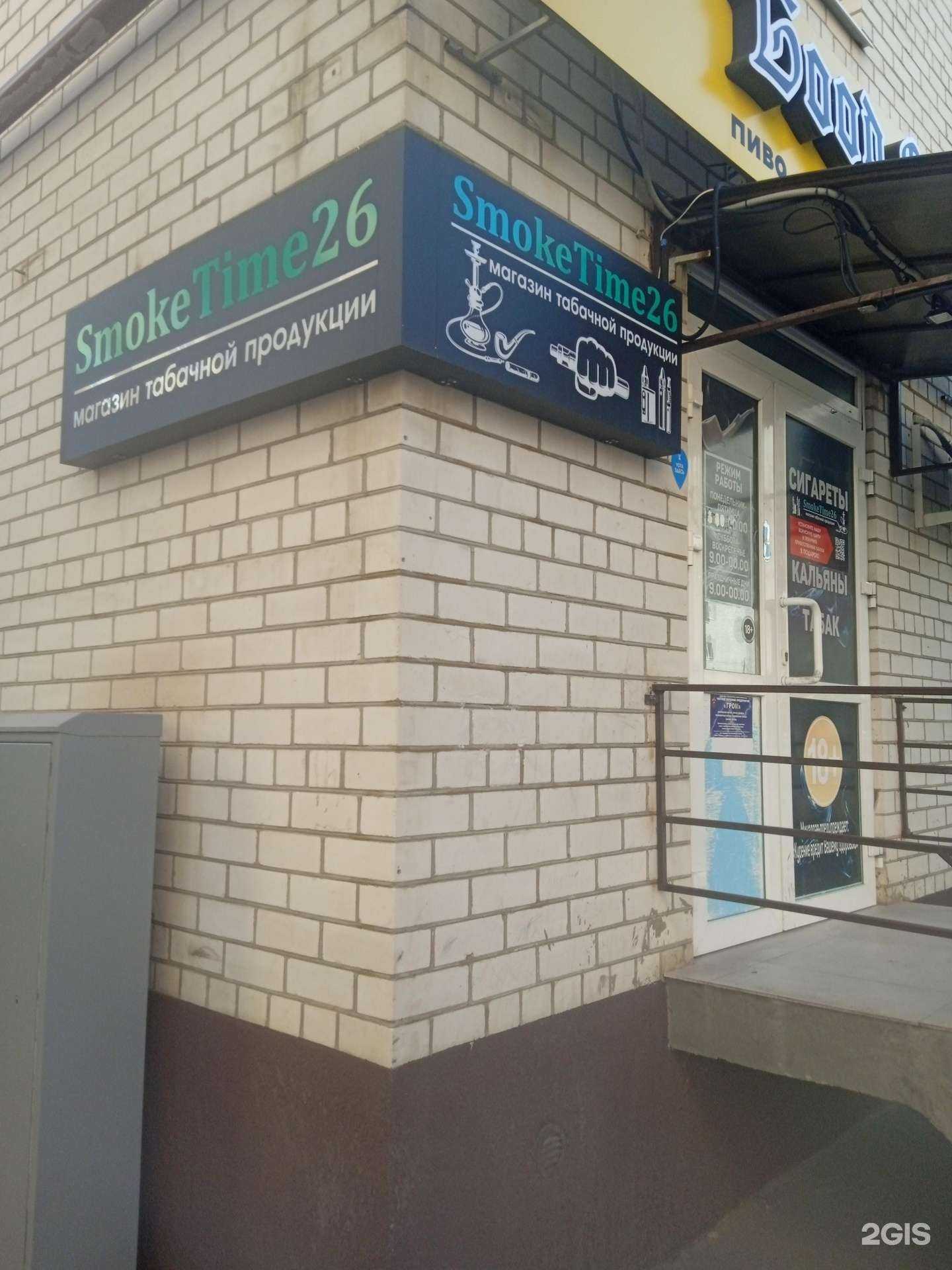 Отзывы на компанию Smoke time в Ставрополе c фото