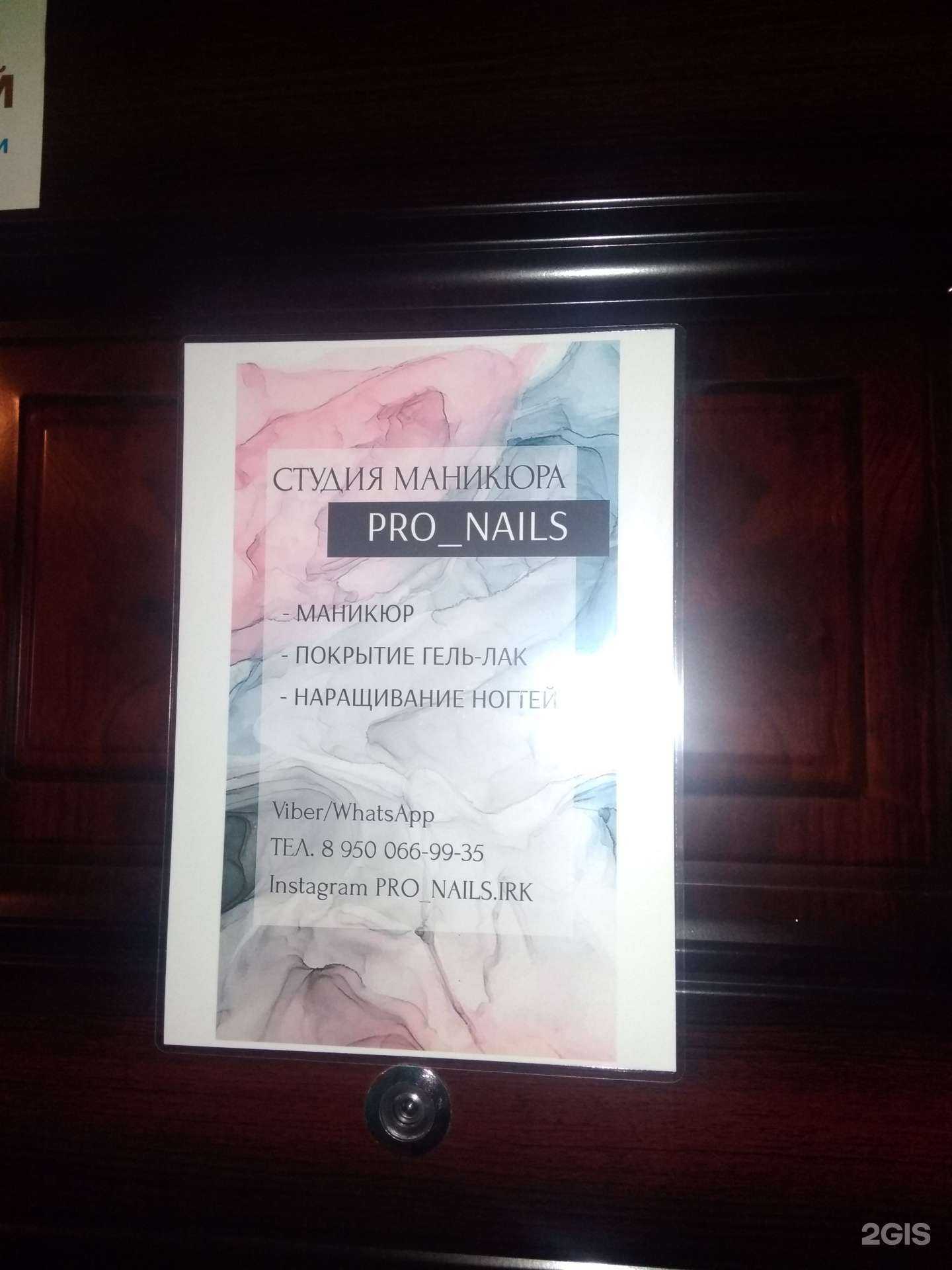 Отзывы на компанию Pro_nails в Иркутске c фото
