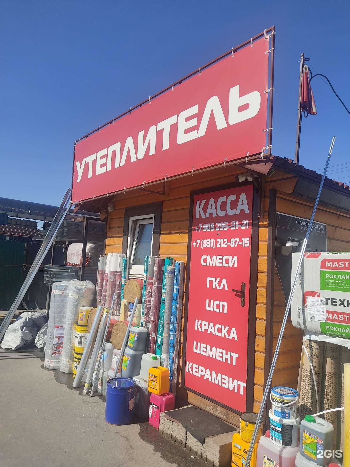 Отзывы на компанию Магазин теплоизоляционных материалов в Нижнем Новгороде c фото