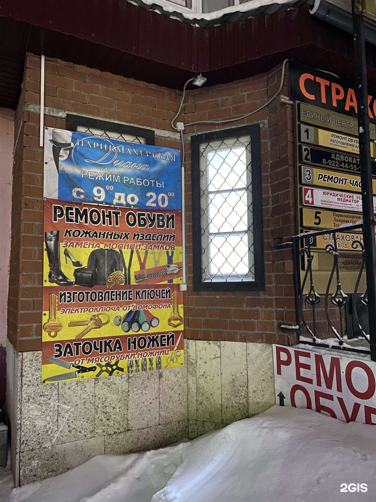 Отзывы на компанию Мастерская по ремонту обуви и изготовлению ключей от домофона в Нефтеюганске c фото