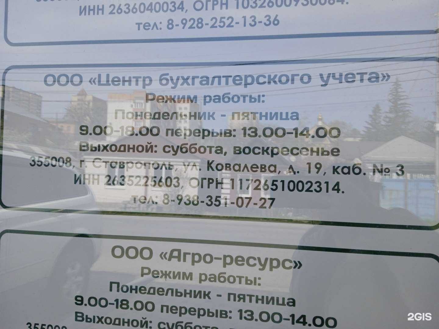 Отзывы на компанию Центр бухгалтерского учета в Ставрополе c фото