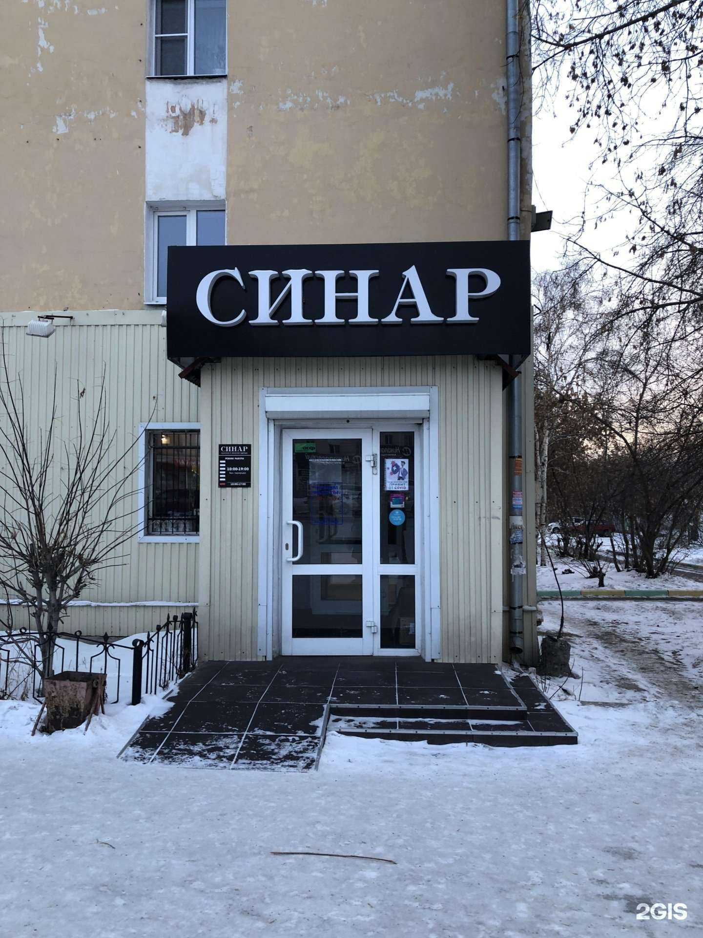 Отзывы на компанию Синар в г. Улан-Удэ c фото