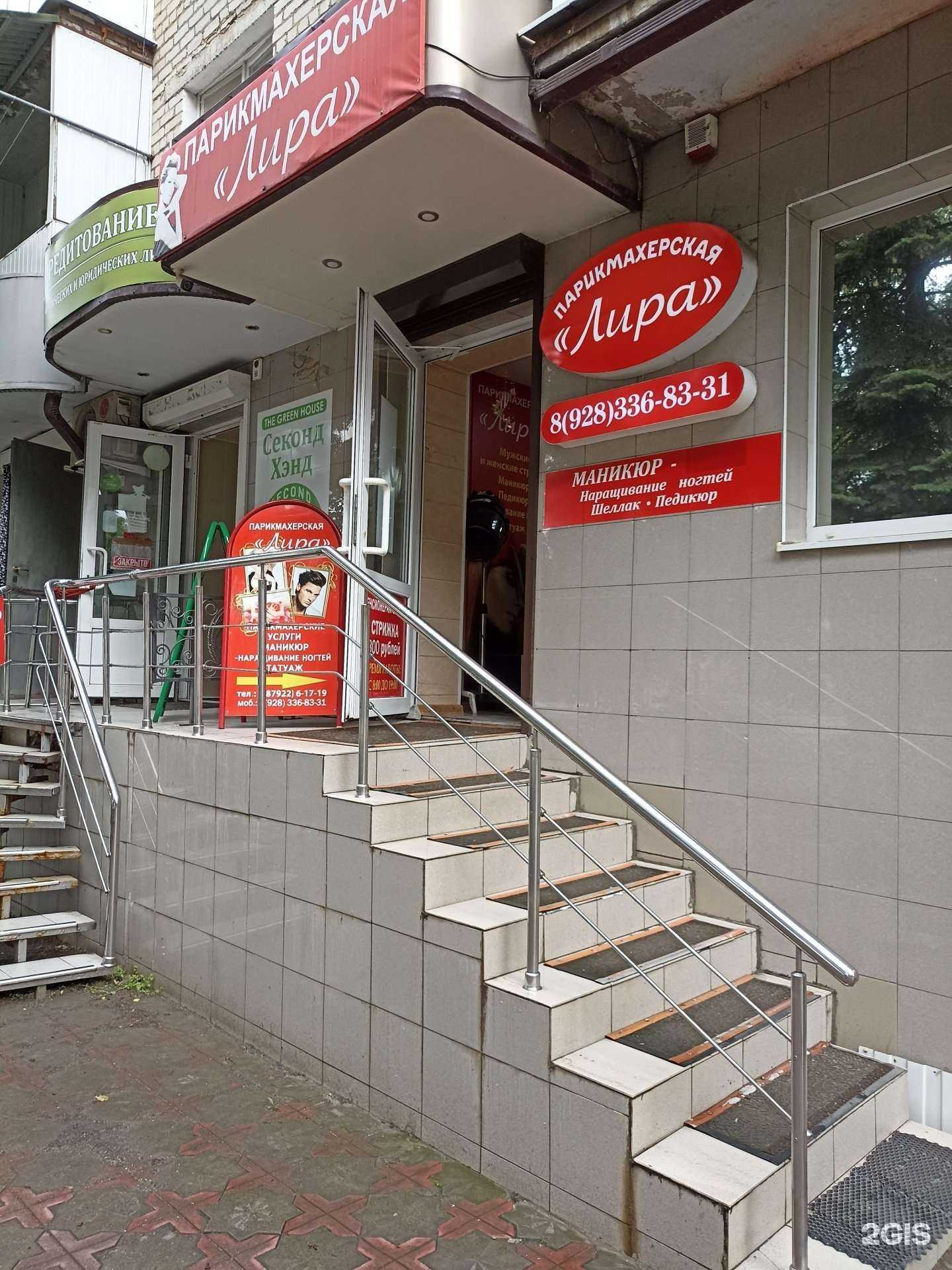 Отзывы на компанию Лира в г. Минеральные Воды c фото