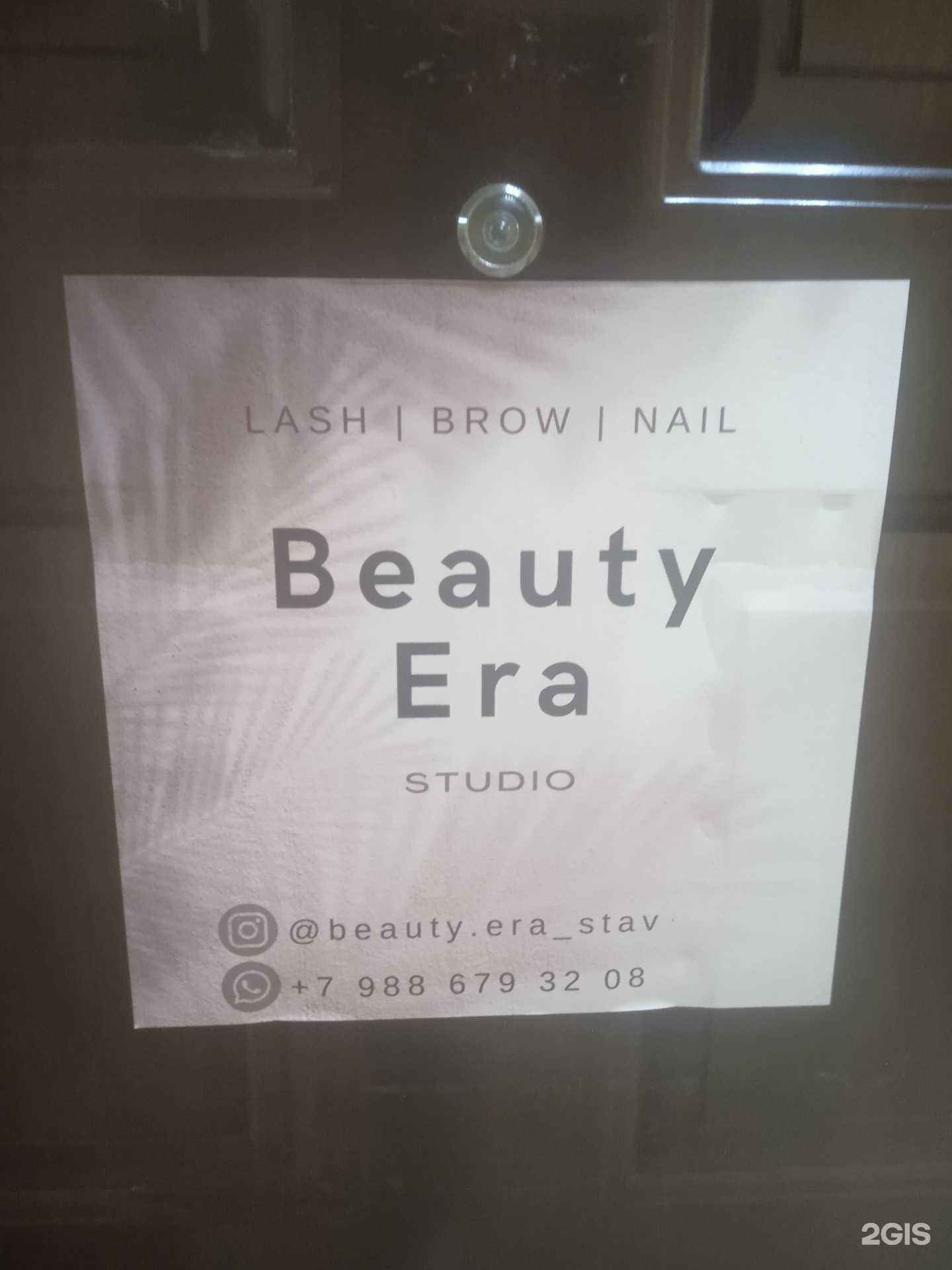 Отзывы на компанию Beauty Era в Ставрополе c фото