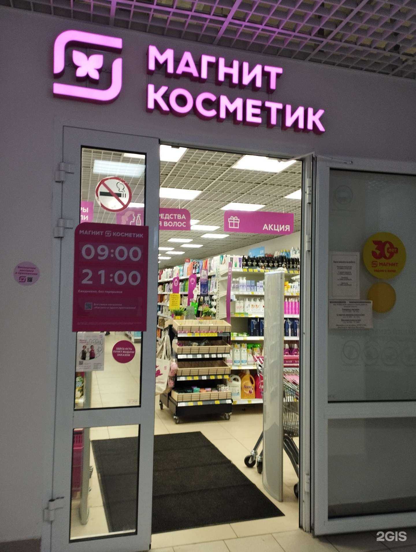 Отзывы на компанию Магнит косметик в Нижнем Новгороде c фото