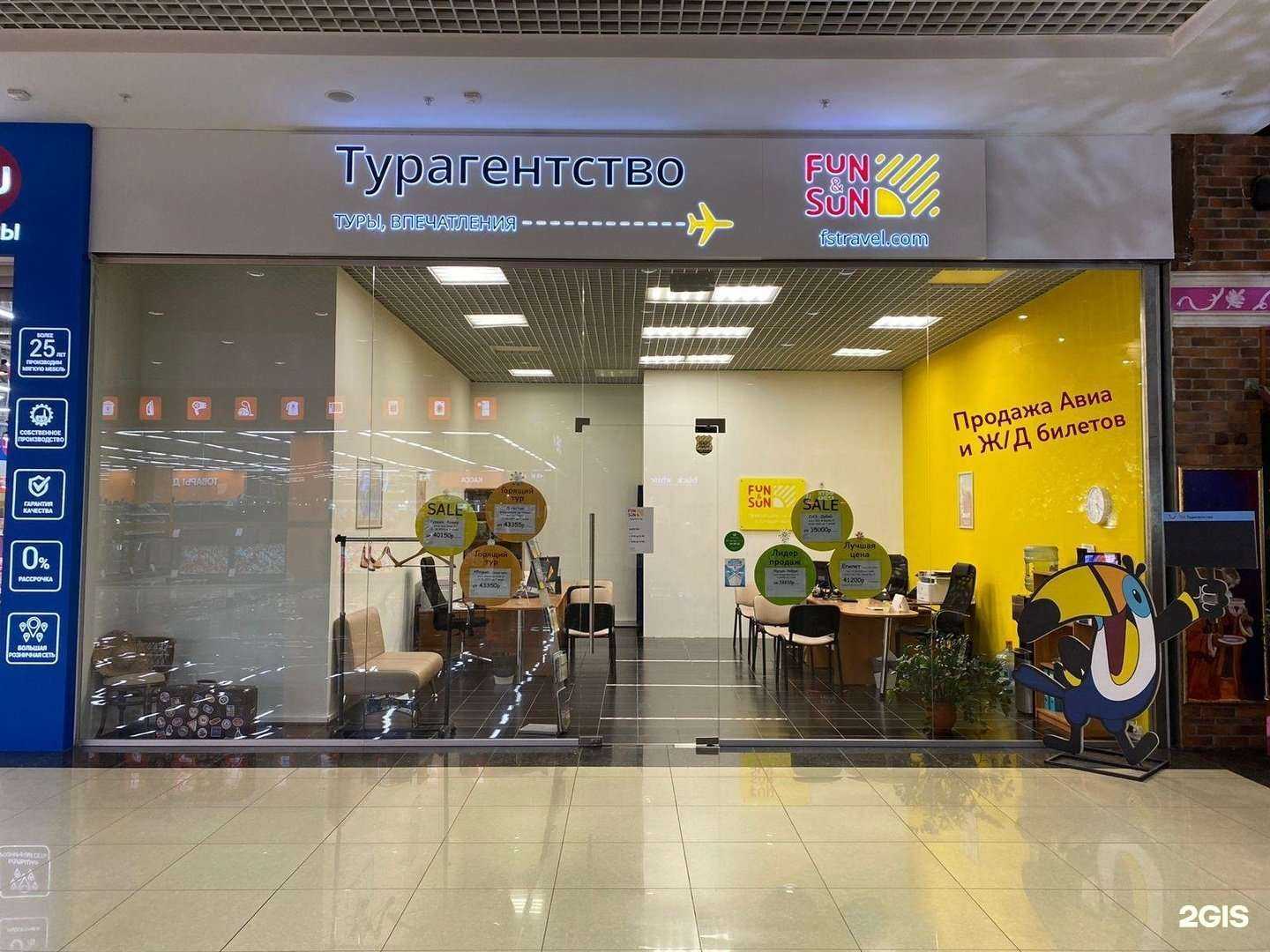 Отзывы на компанию FUN&SUN в г. Рязань c фото