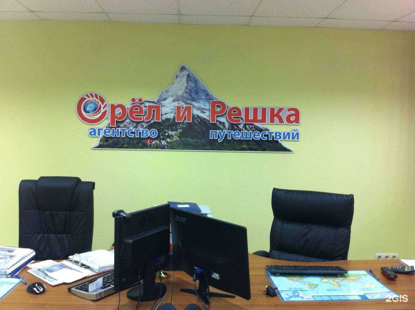 Отзывы на компанию Агентство путешествий Орёл и решка в Омске c фото