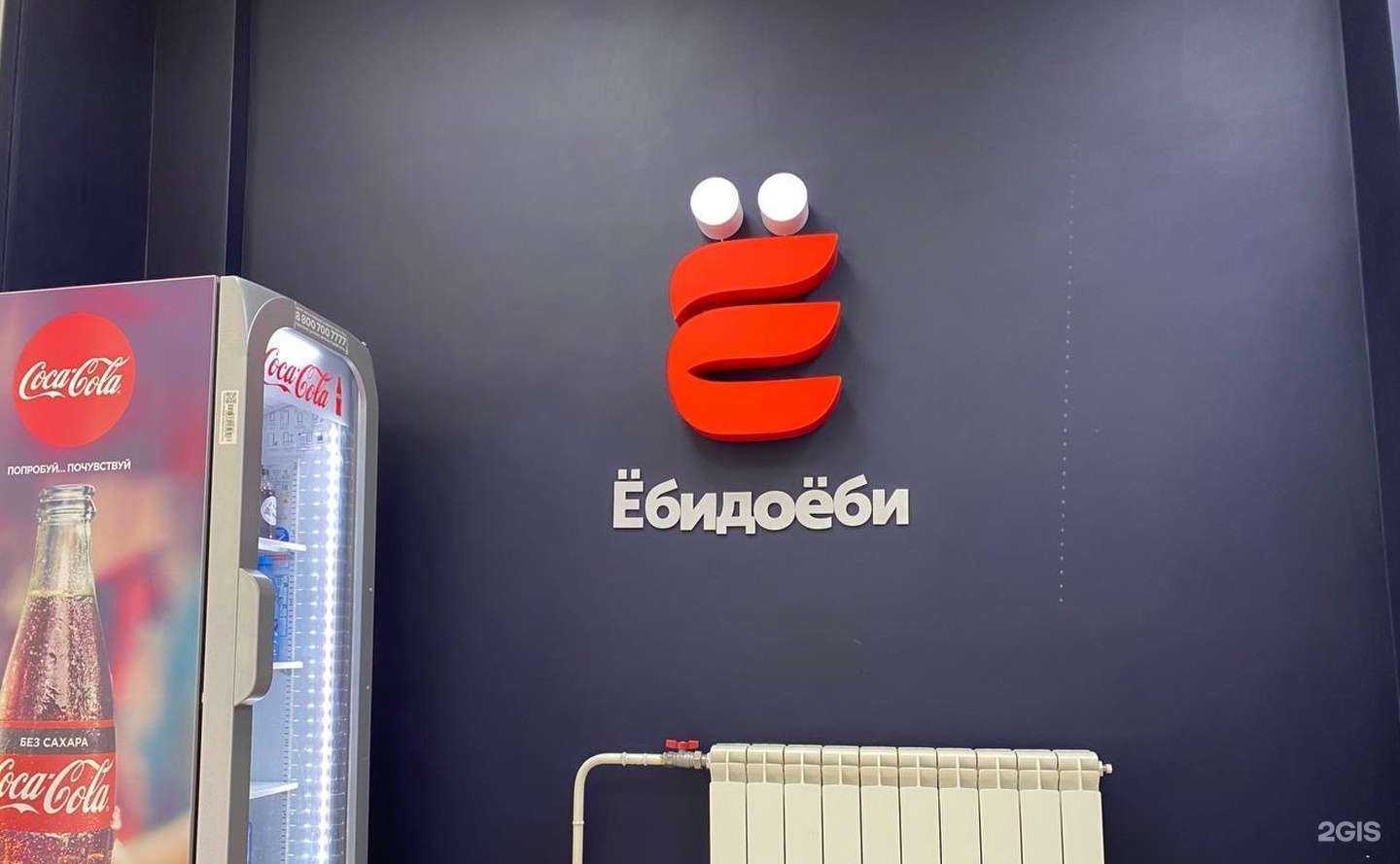 Отзывы на компанию ЁбиДоёби в Красноярске c фото