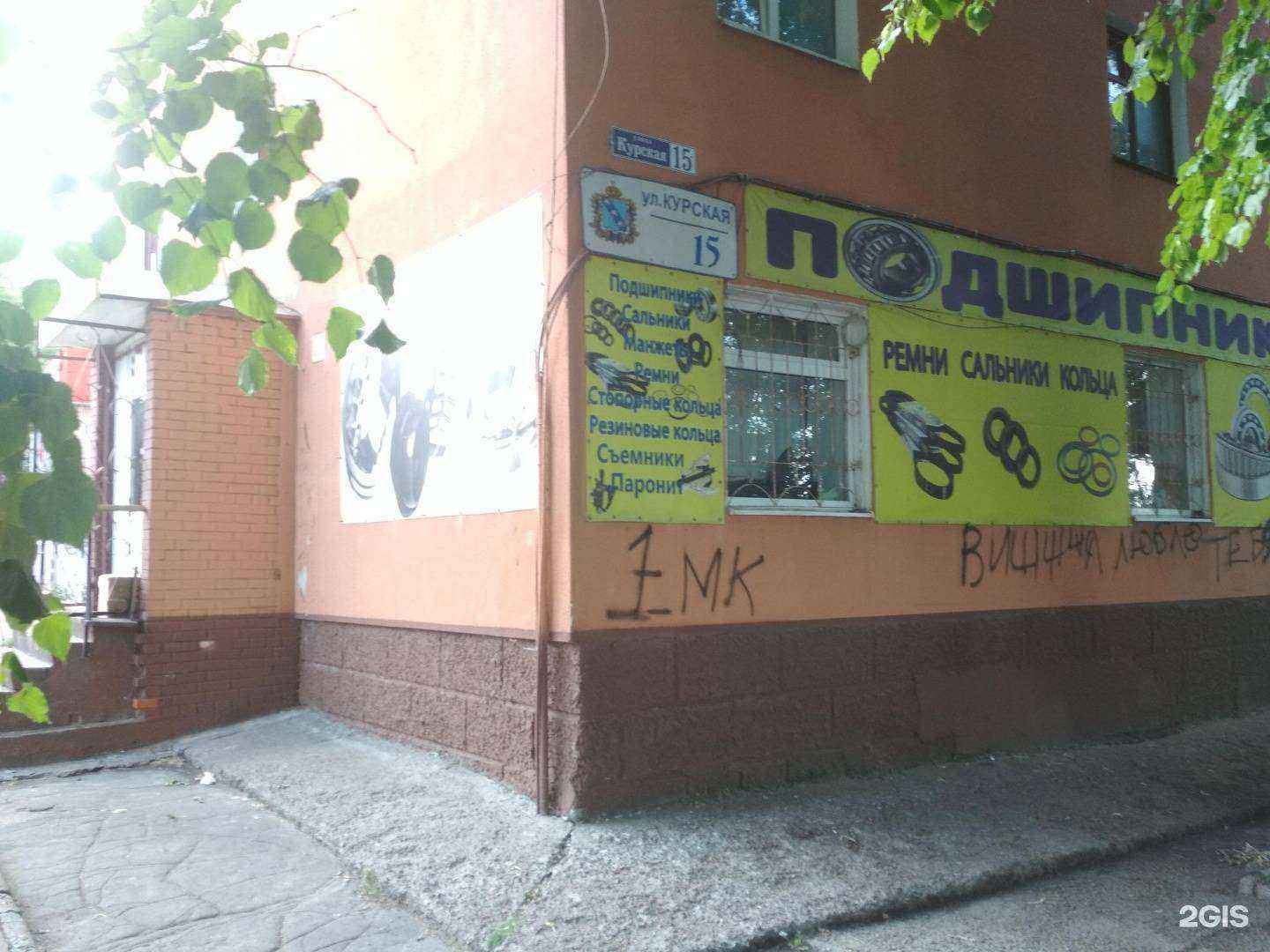 Отзывы на компанию Подшипник в г. Железногорск c фото