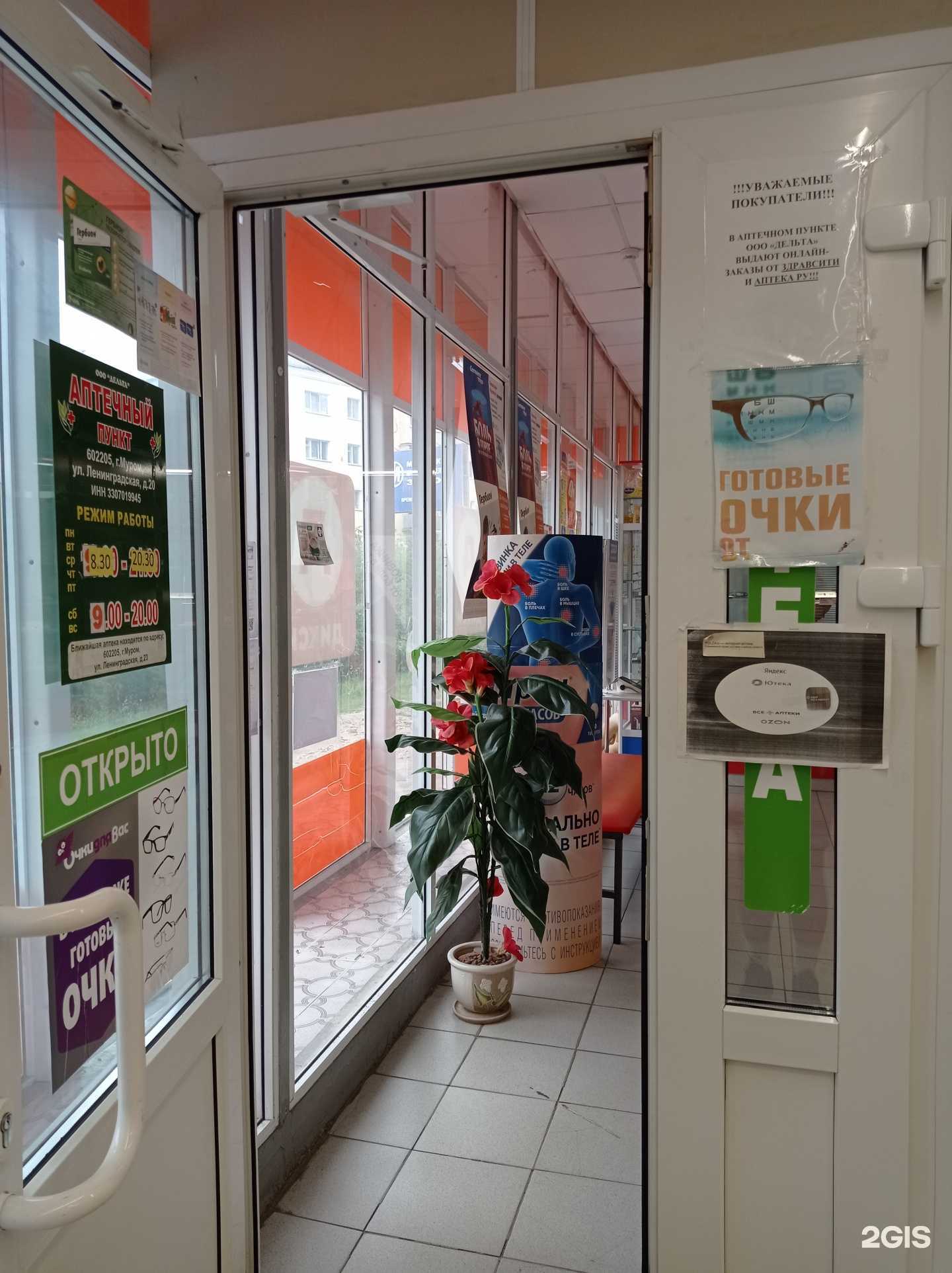 Отзывы на компанию Аптечный пункт в г. Муром c фото