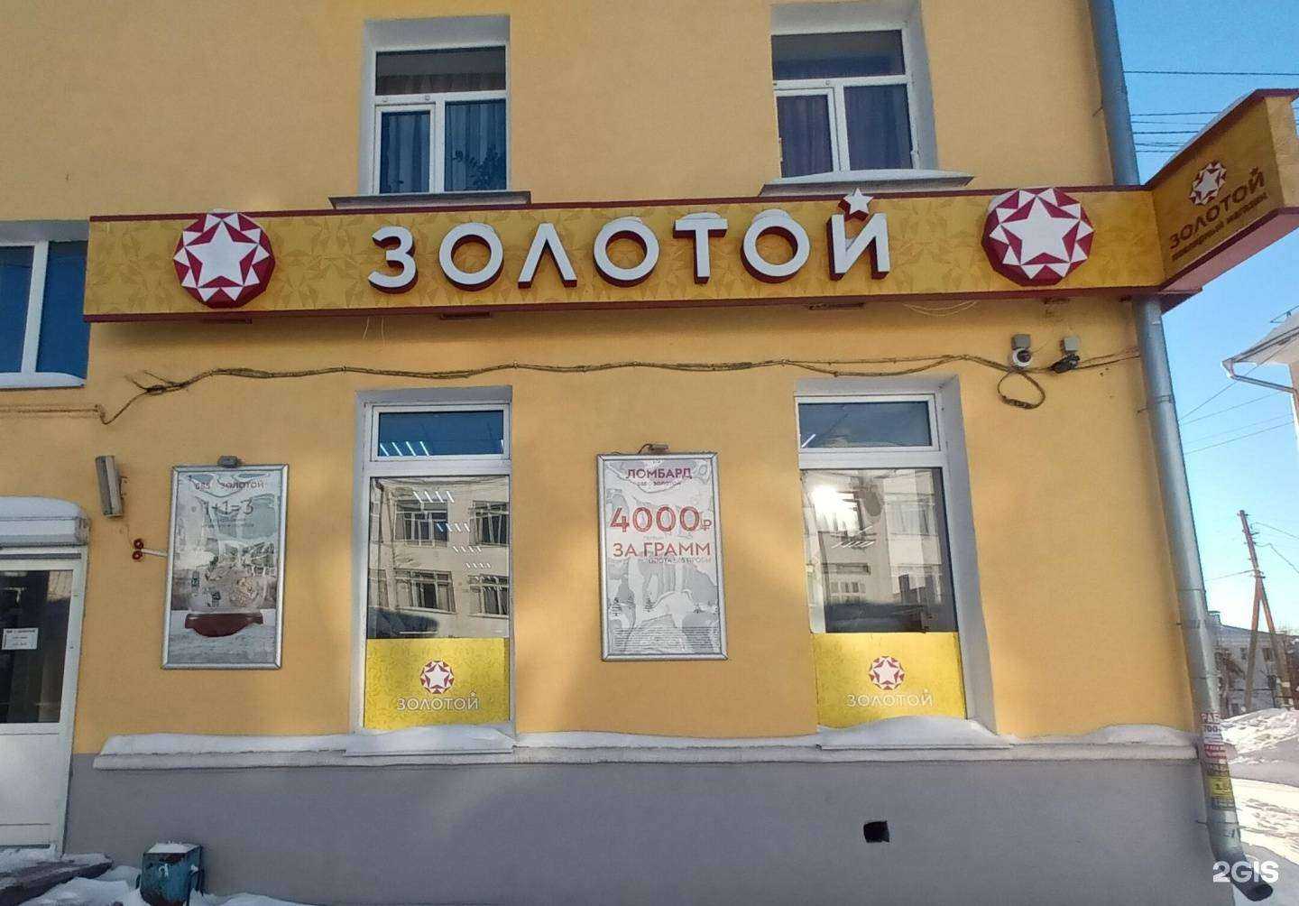 Отзывы на компанию 585*Золотой в Краснотурьинске c фото