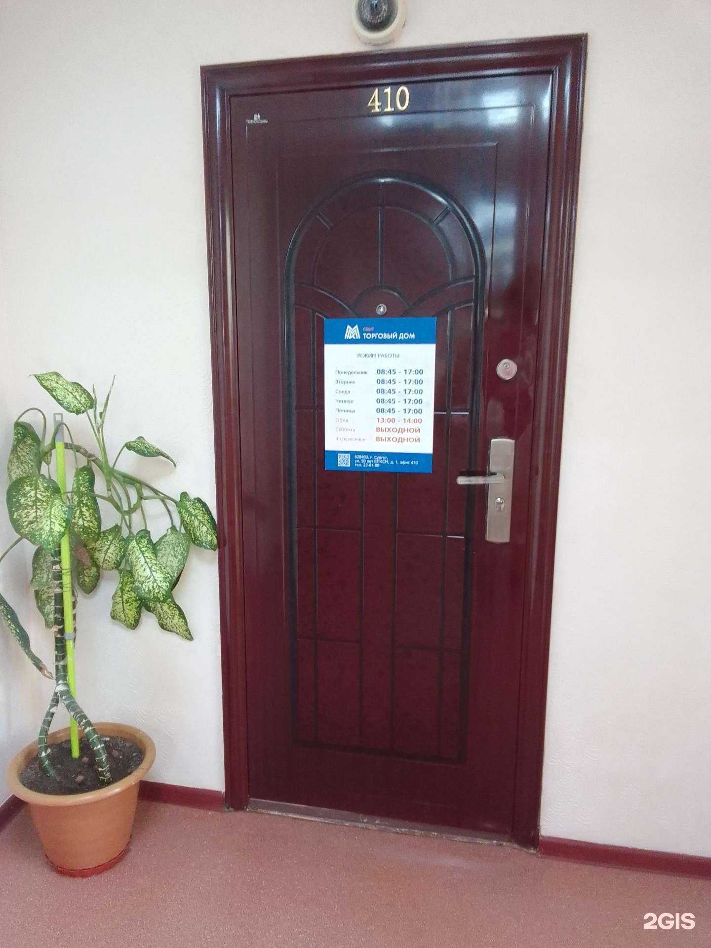 Отзывы на компанию Торговый дом ММК в г. Сургут c фото