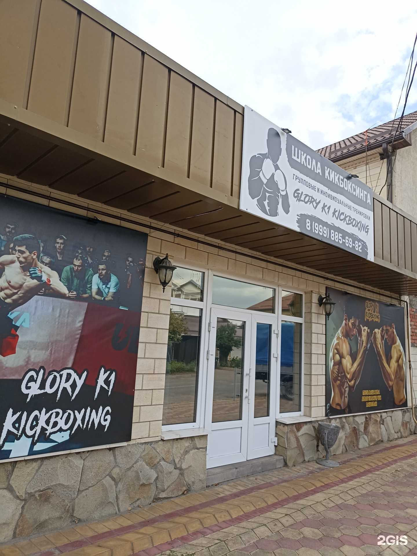 Отзывы на компанию Glory K1  в Минеральных Водах c фото