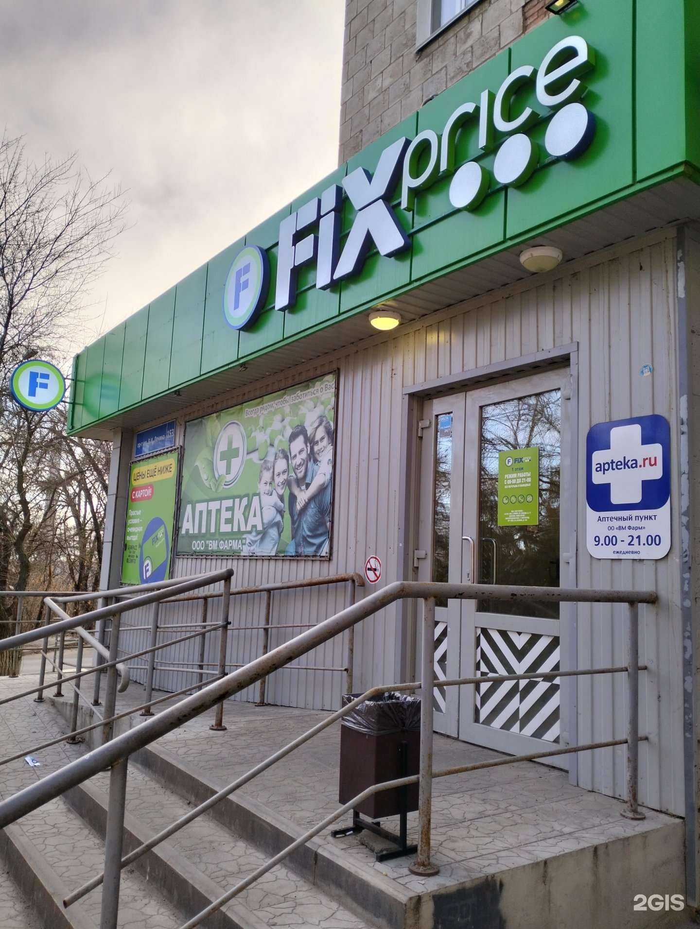 Отзывы на компанию Fix Price в Волгограде c фото