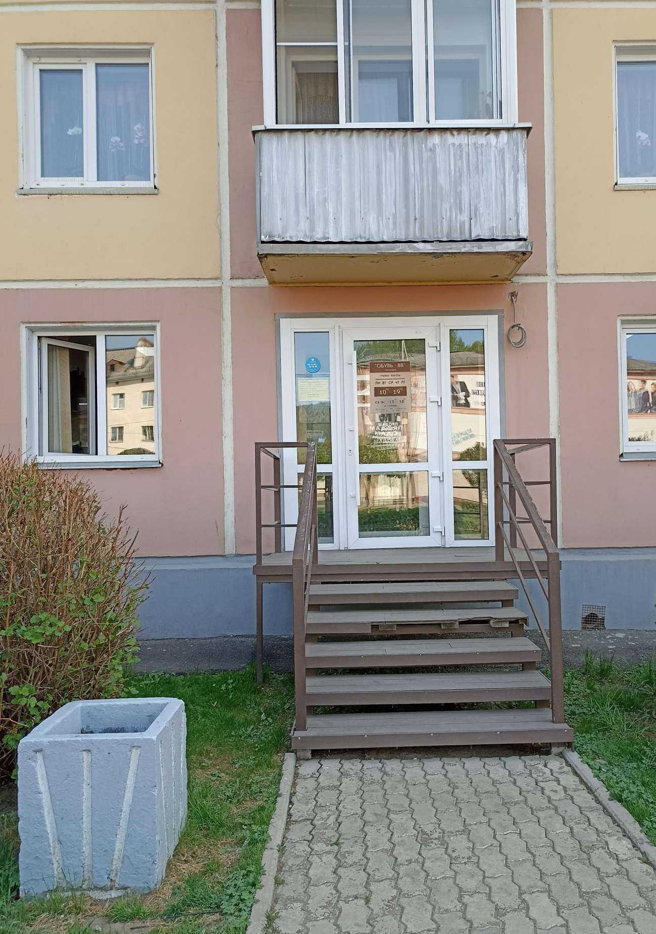 Отзывы на компанию Обувь-ВВ в г. Зеленогорск c фото