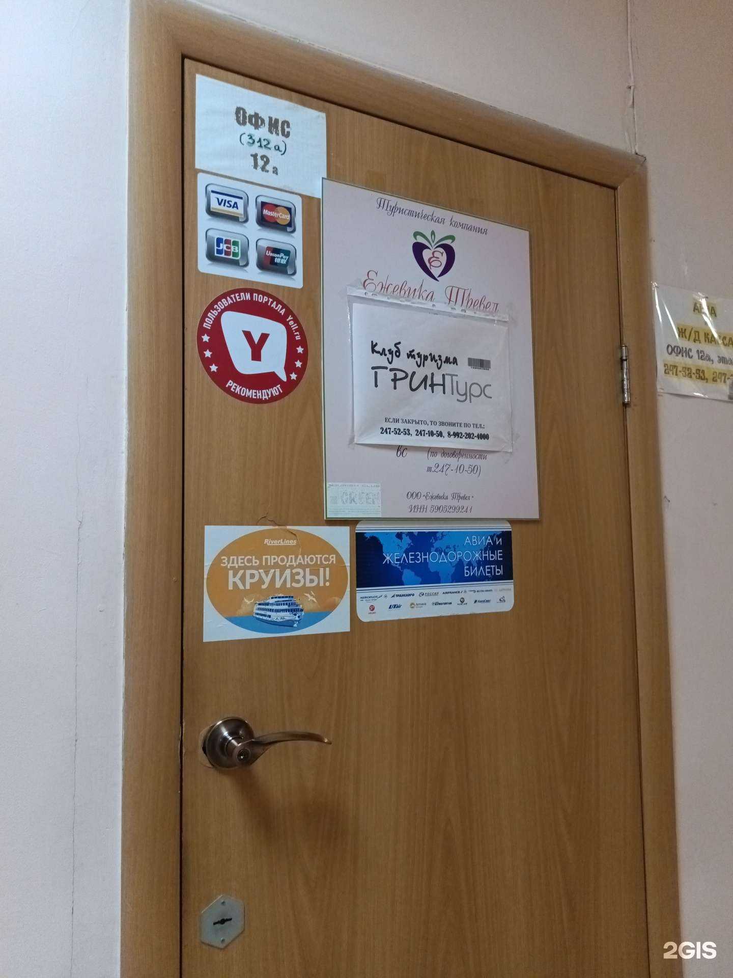 Отзывы на компанию Ежевика Тревел в г. Пермь c фото