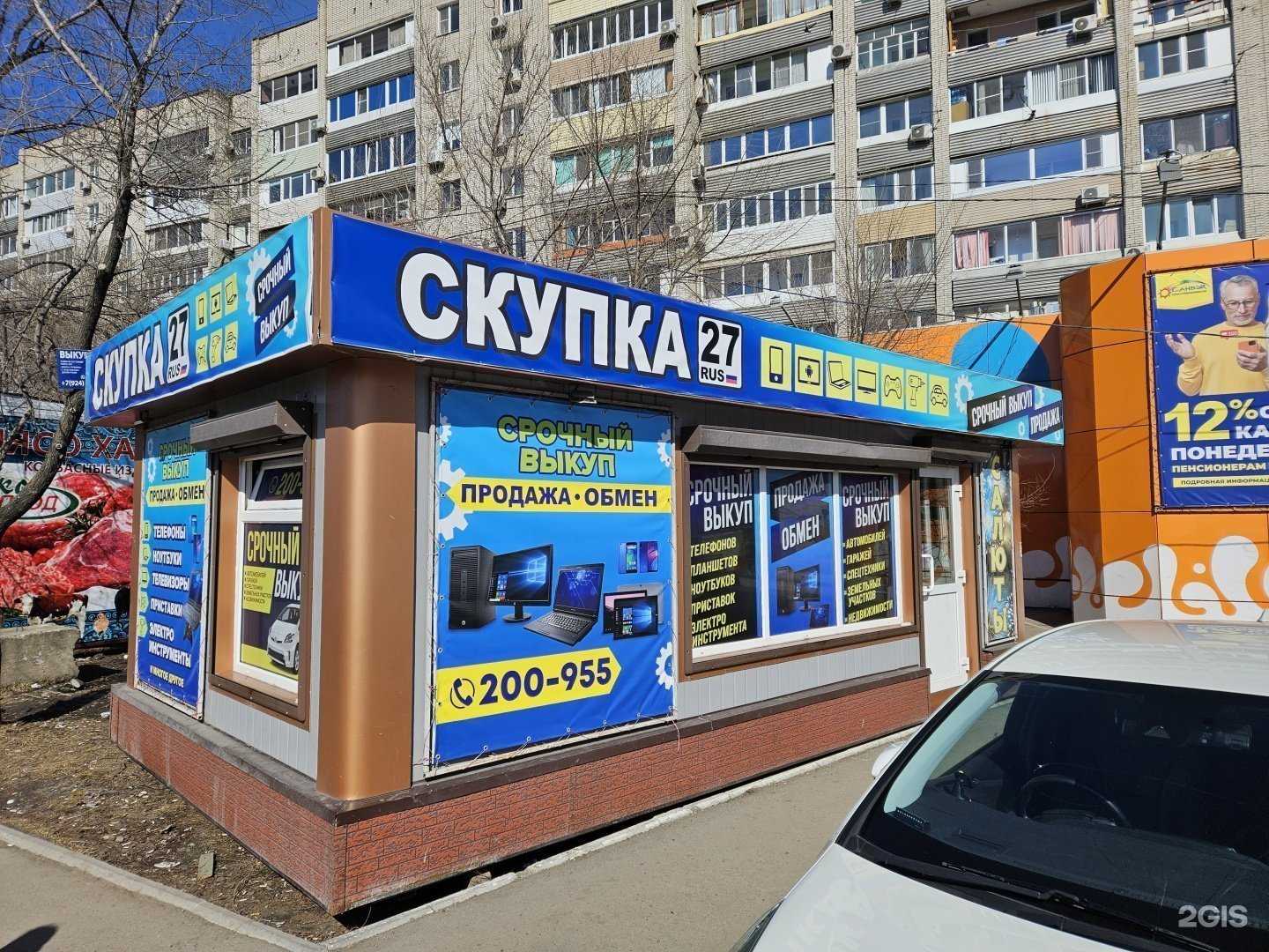 Отзывы на компанию Скупка 27 в Хабаровске c фото