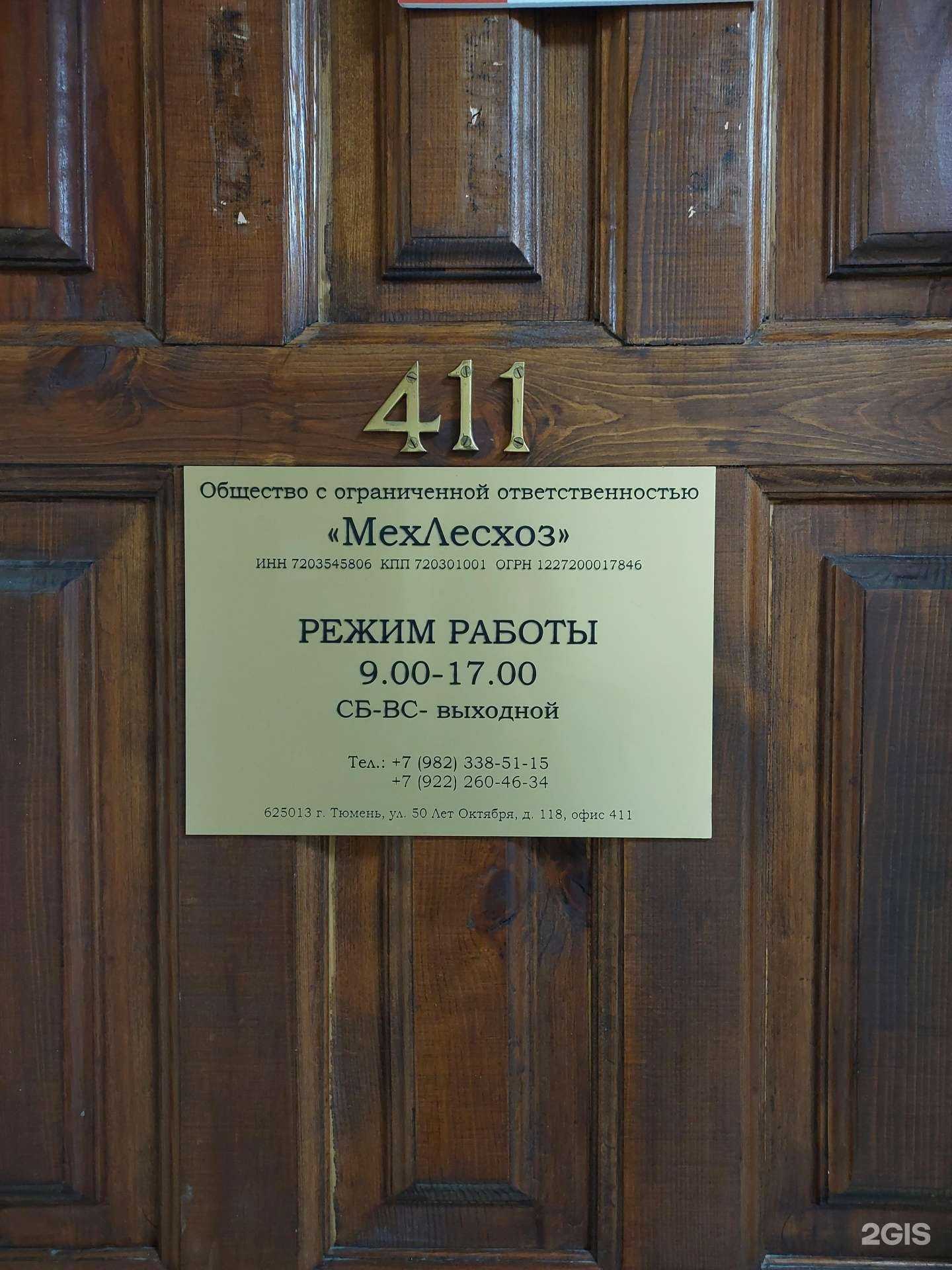 Отзывы на компанию МехЛесХоз в Тюмени c фото