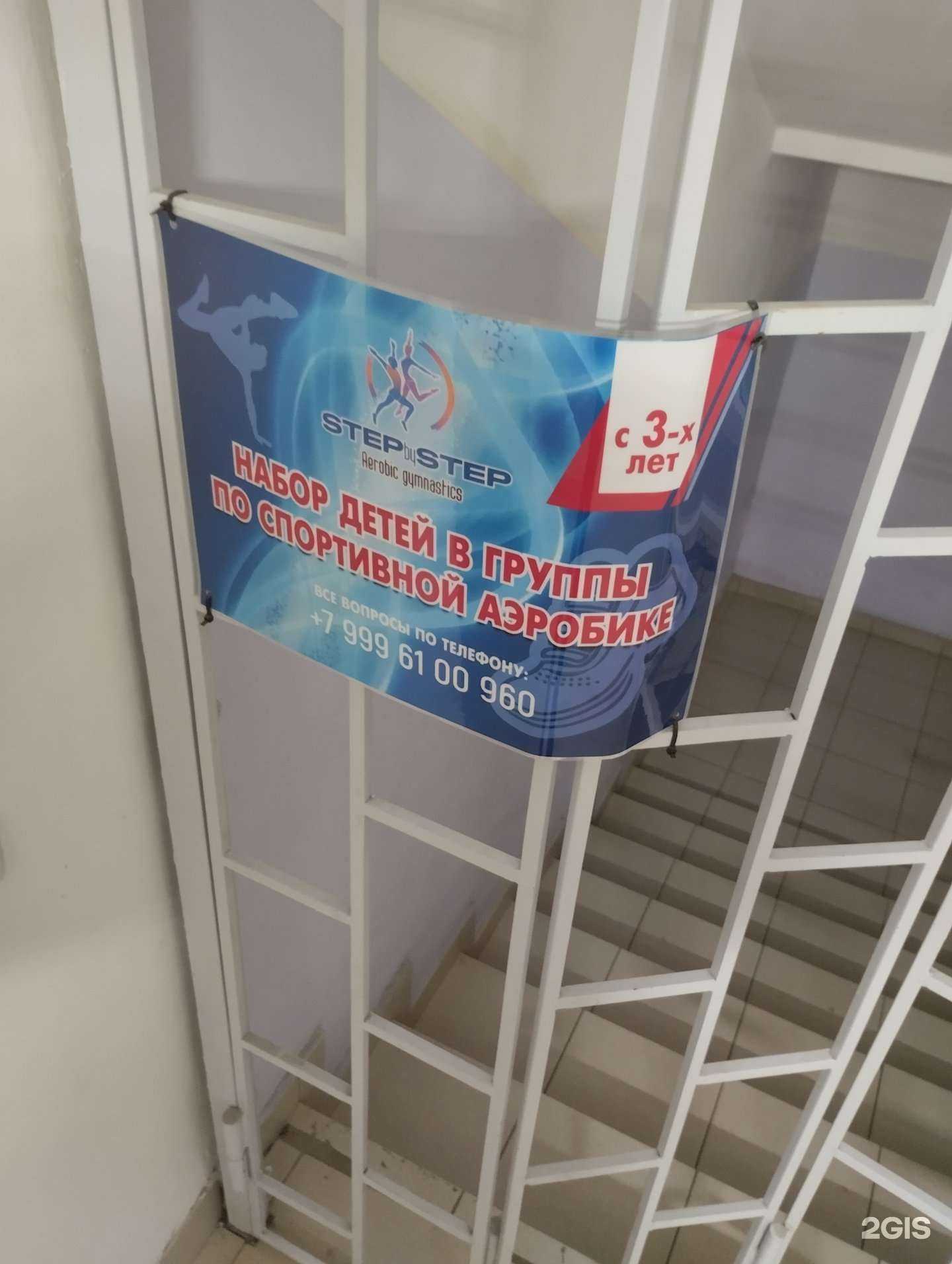 Отзывы на компанию Step by step в Волгограде c фото