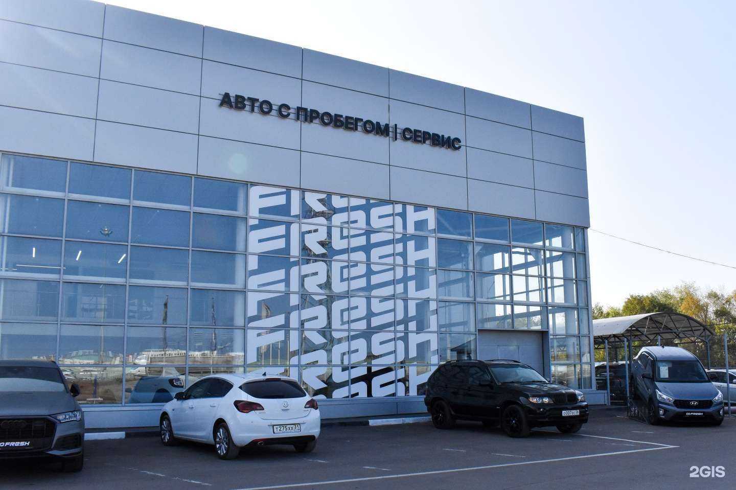 Отзывы на компанию Fresh сервис Юг в Воронеже c фото