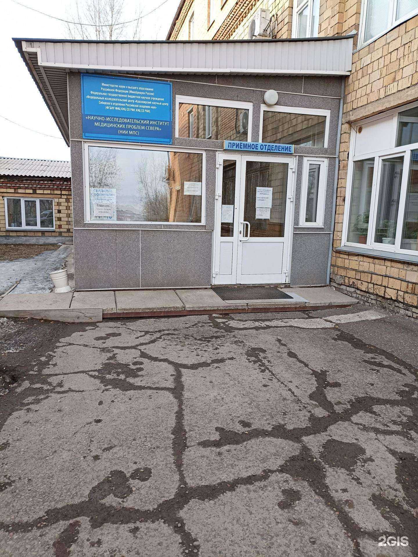 Отзывы на компанию НИИ медицинских проблем Севера в г. Красноярск c фото