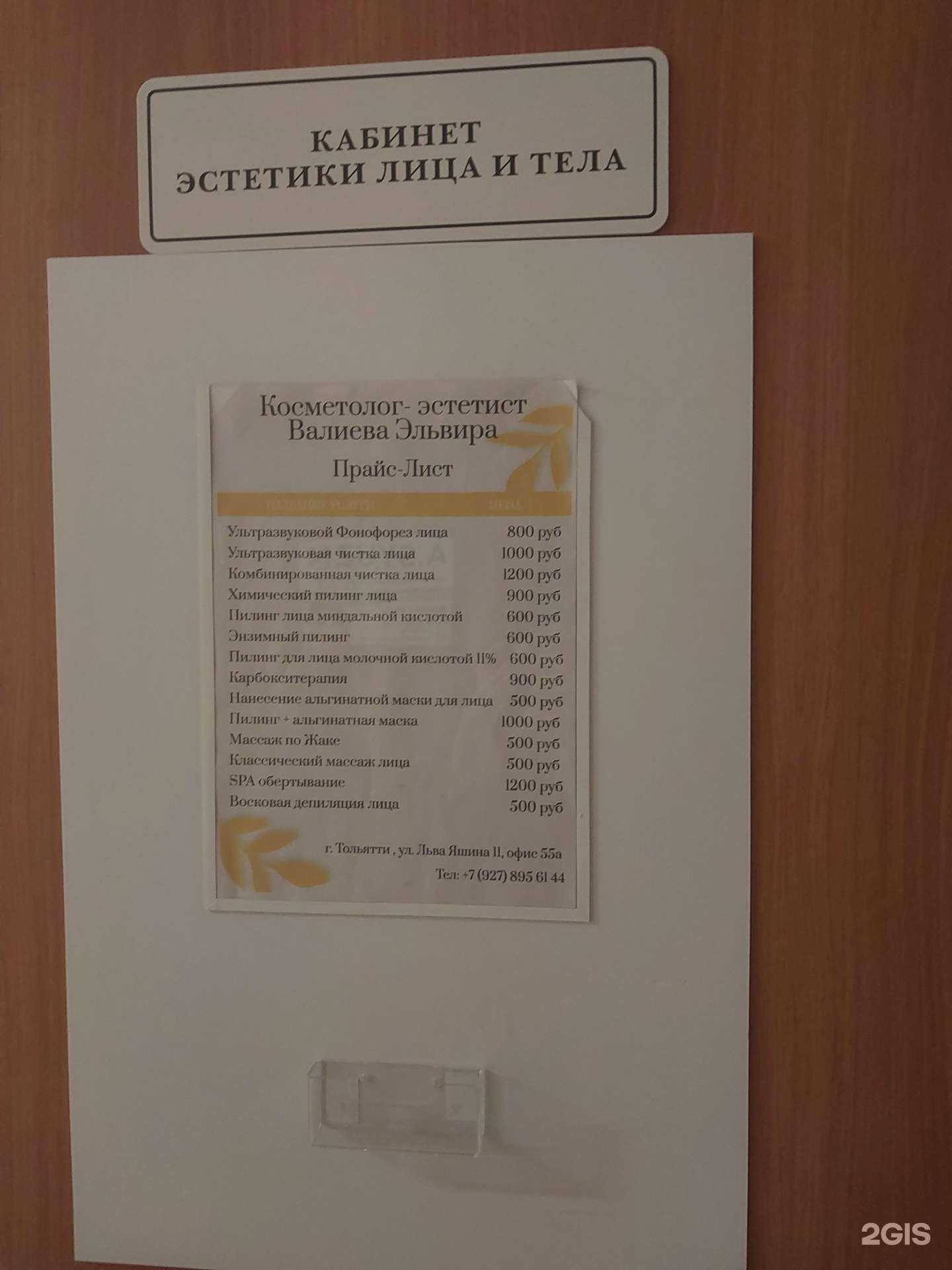 Отзывы на компанию Кабинет эстетики лица и тела в Тольятти c фото